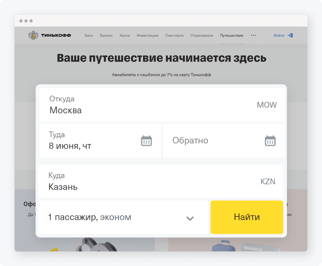 компьютерион.рф :: Тинькофф - покупайте авиабилеты онлайн на выгодных  условиях