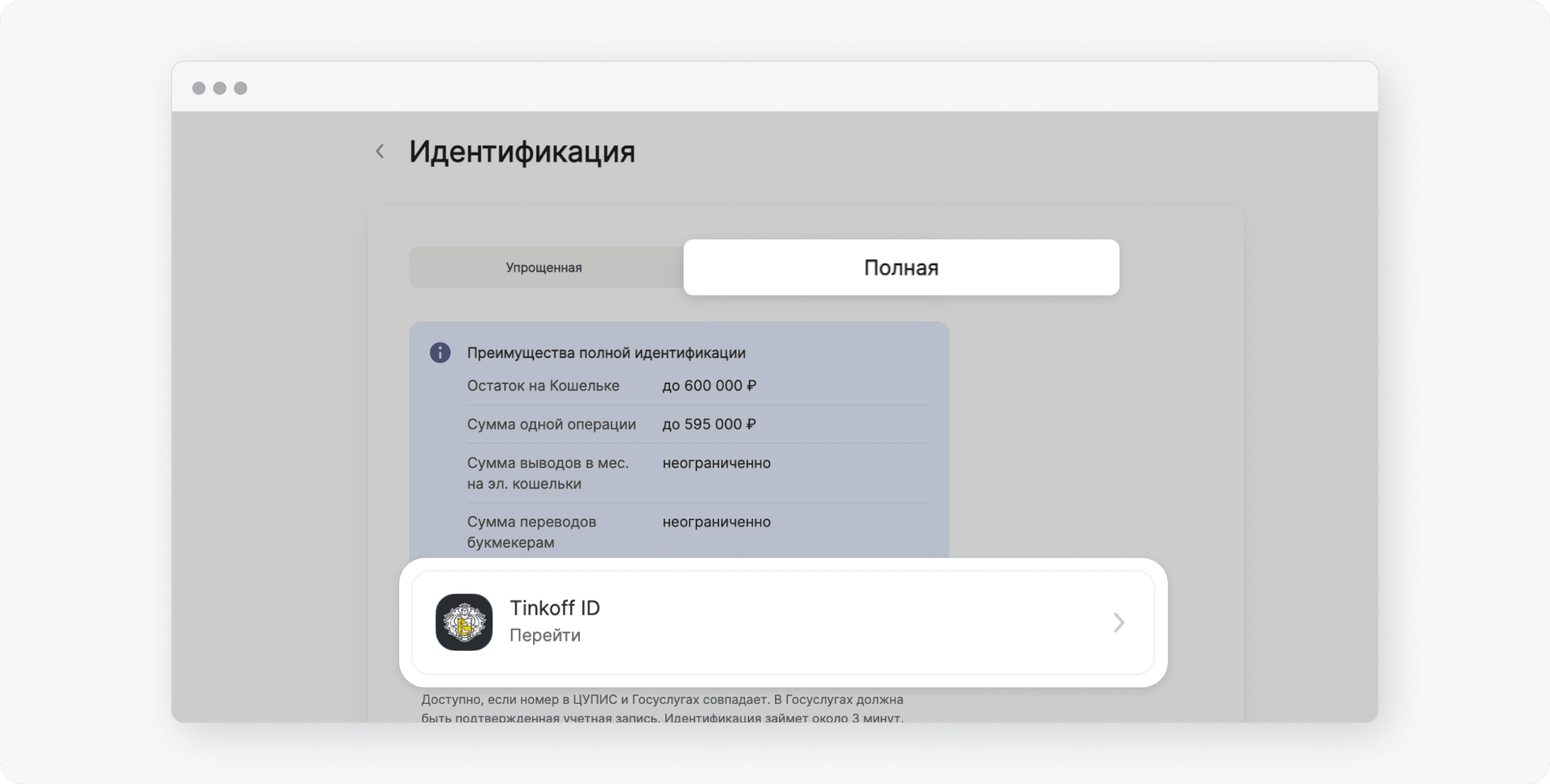 Как работает подтверждение личности в ЦУПИС через Тинькофф ID