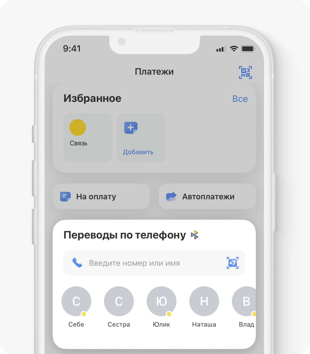 Как перевести деньги по номеру телефона