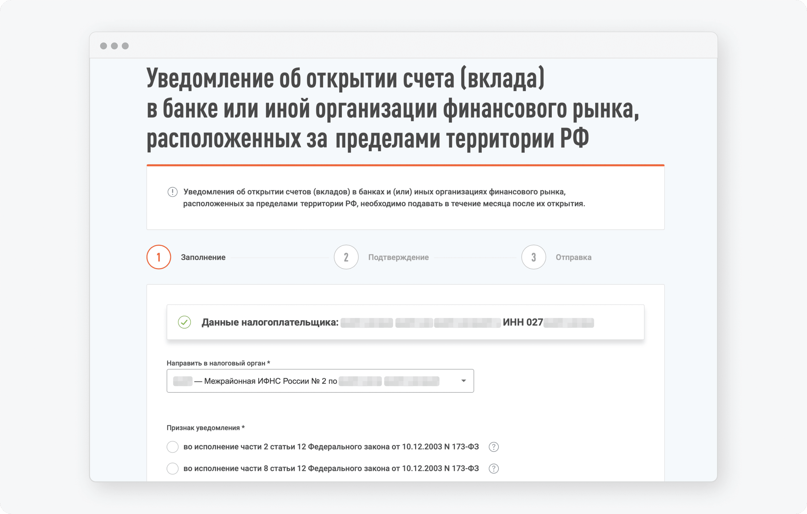 Как заполнить уведомление об открытии зарубежного счета, закрытии и  изменении реквизитов