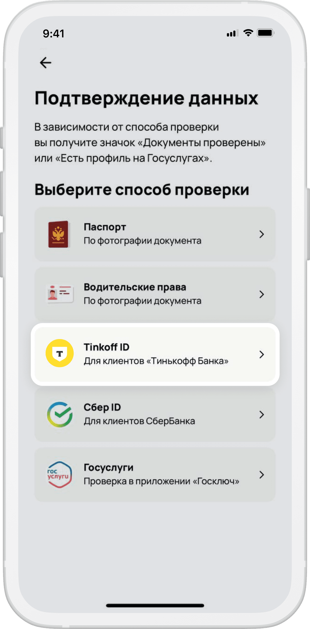 Как работает проверка документов на Авито через Tinkoff ID