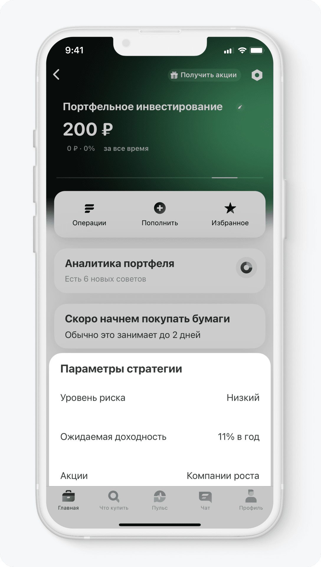 Что такое портфельные инвестиции и как они устроены