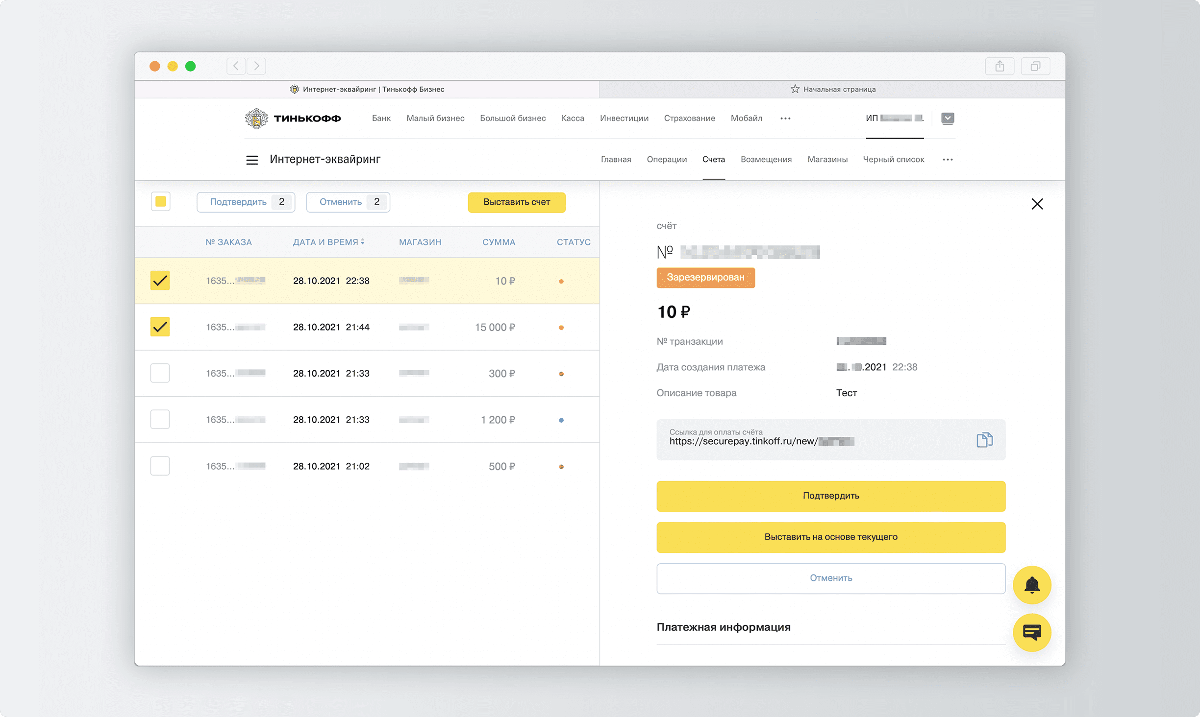 Как работать с операциями и счетами в личном кабинете интернет-эквайринга  от Тинькофф Кассы
