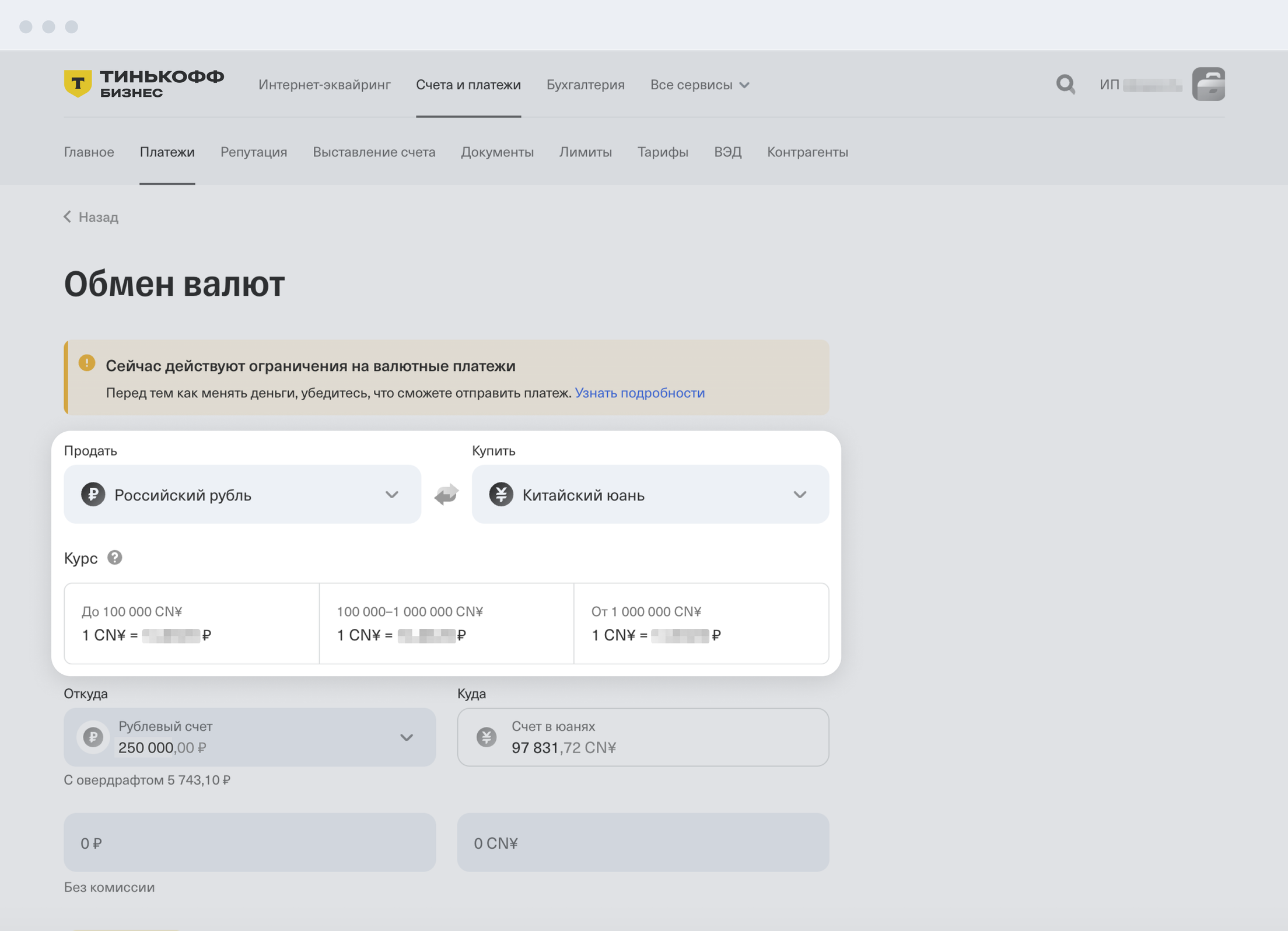 Как сделать конвертацию валюты на расчетном счете