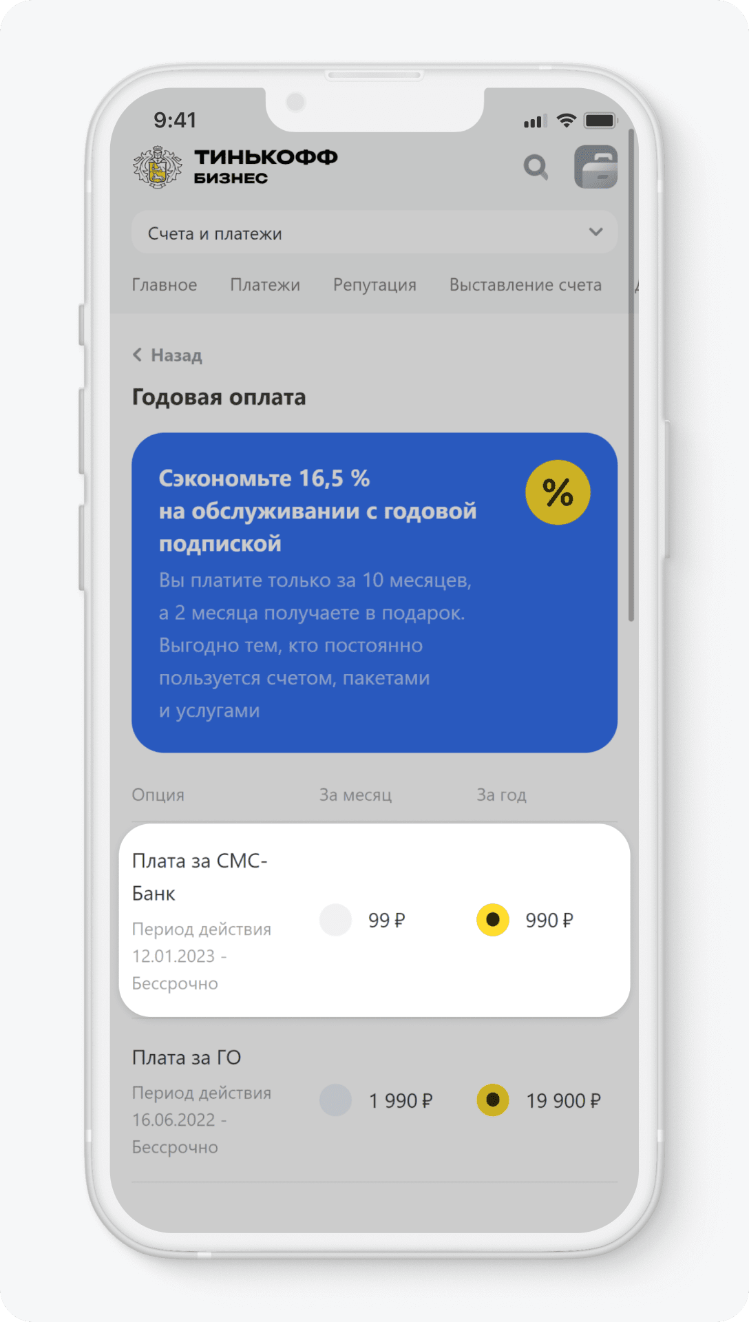 Как платить за обслуживание расчетного счета в Тинькофф Бизнесе