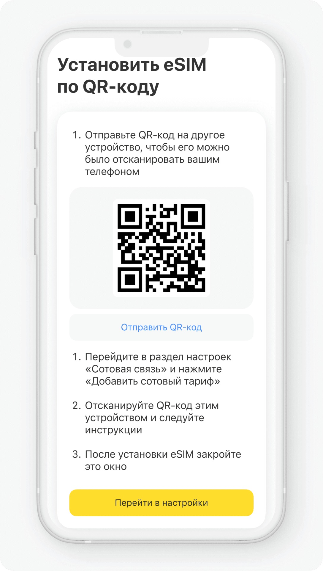 Как подключить eSIM