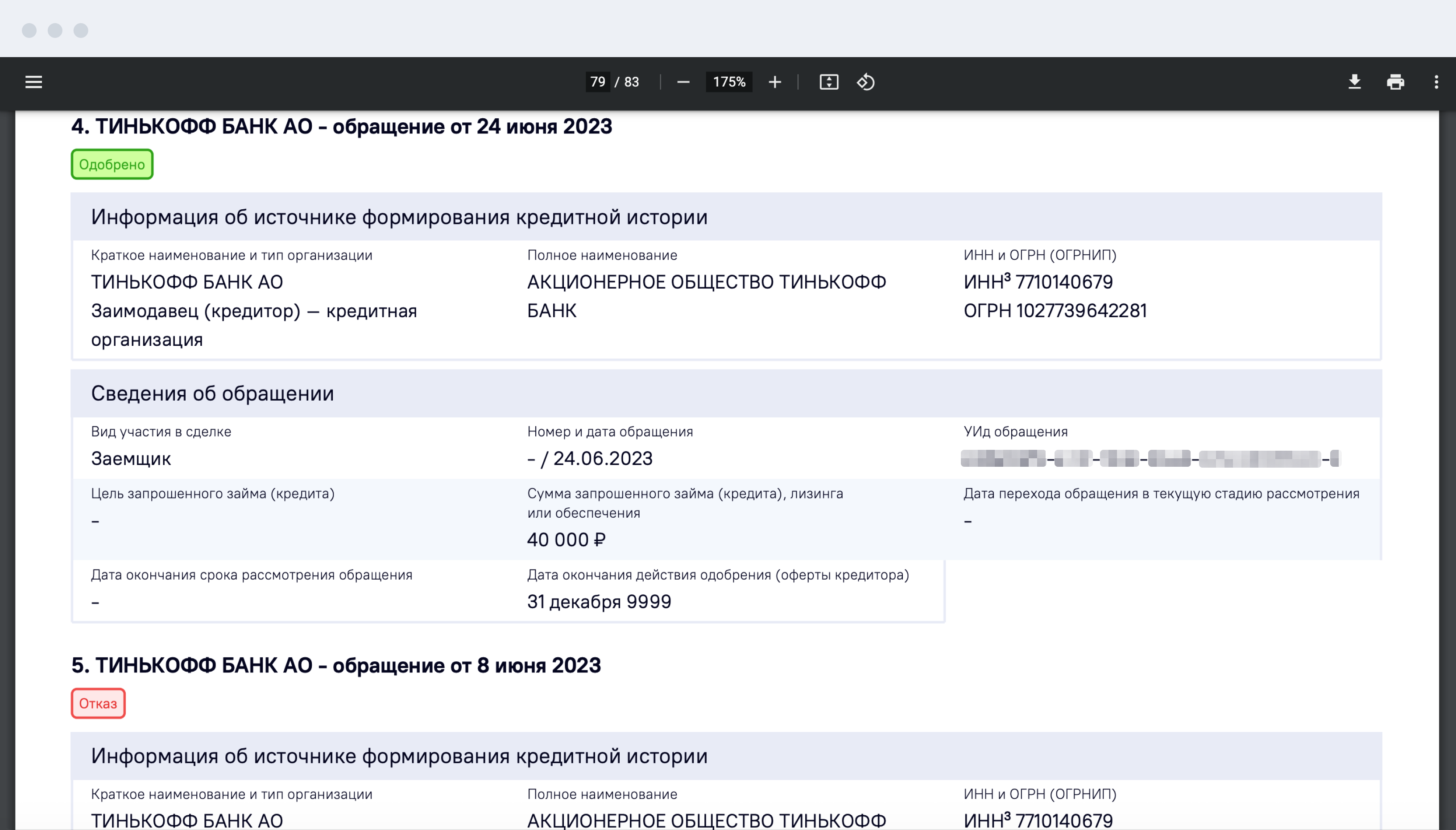 Как проверить кредитную историю через сервис Кредистория