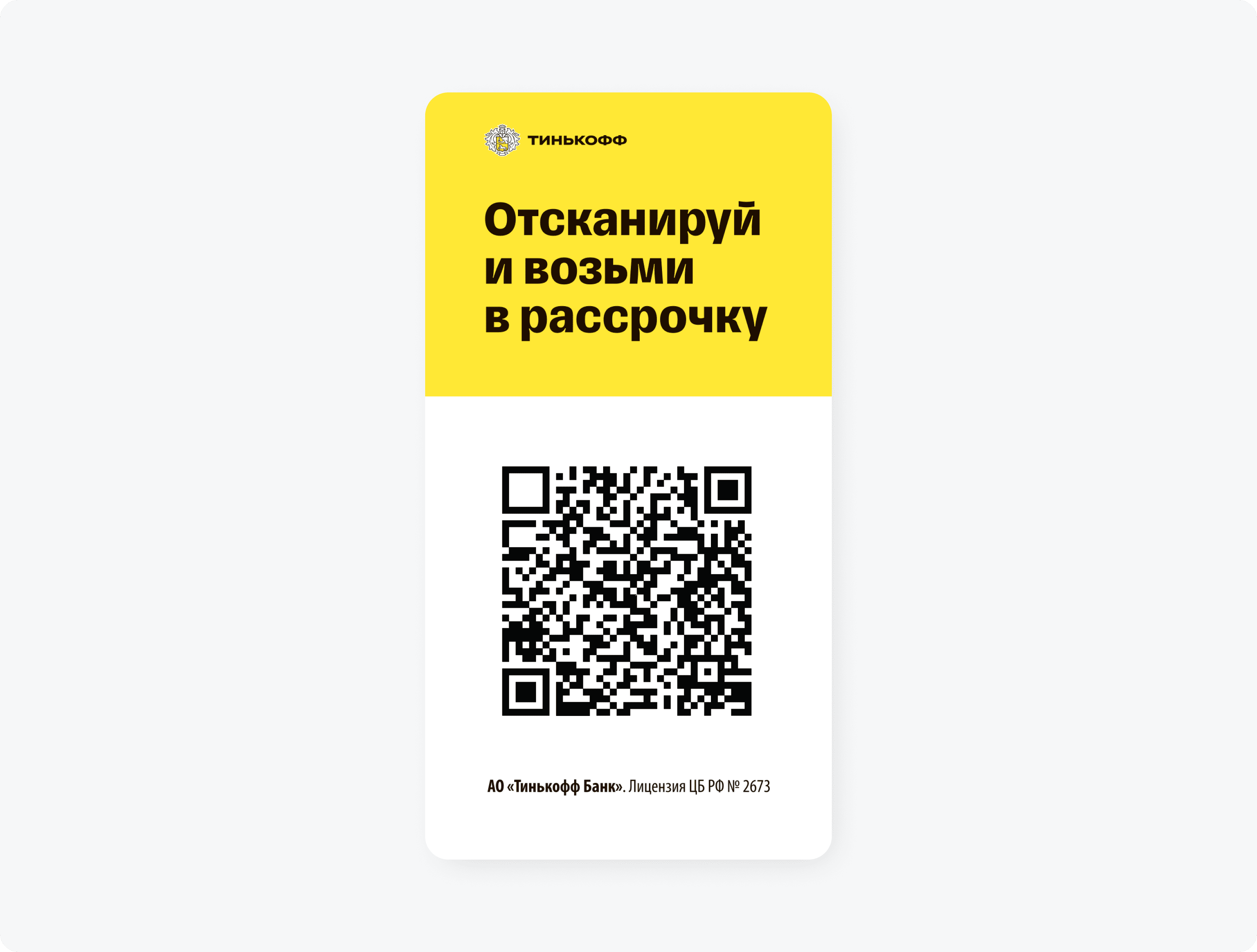 Как использовать промо-материалы для рассрочек и кредитов в офлайн-магазине