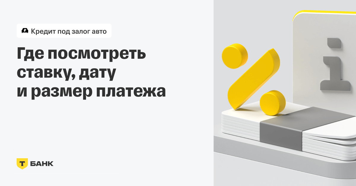 Процентная ставка