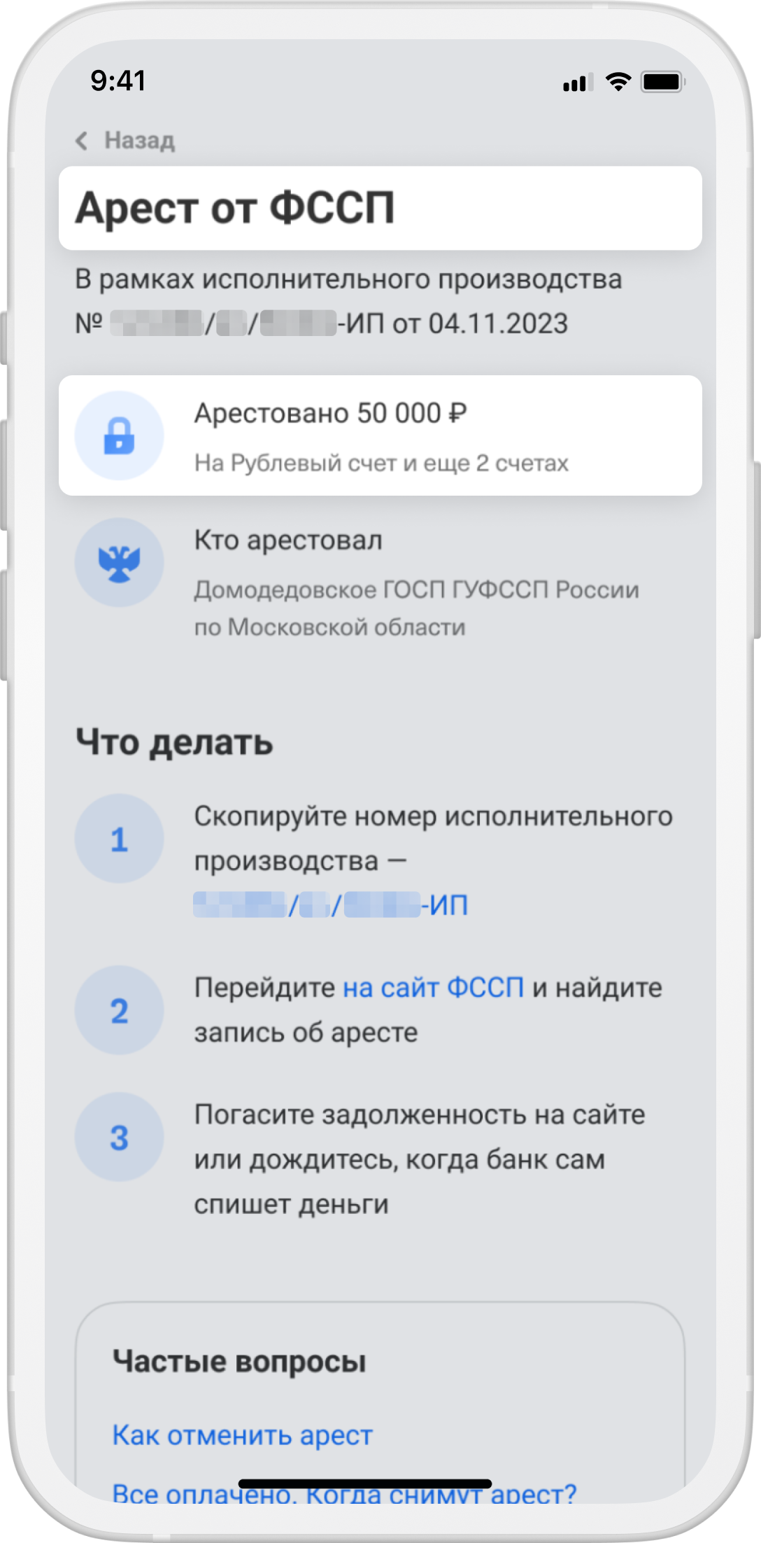 Как снять арест ФССП с расчетного счета