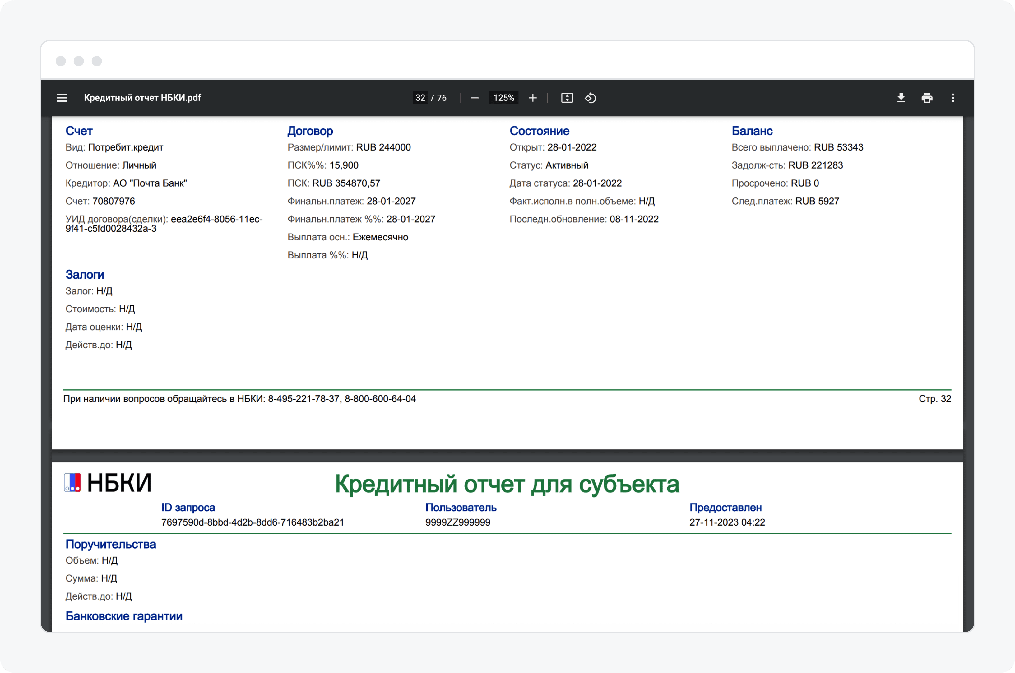 Как читать отчет НБКИ