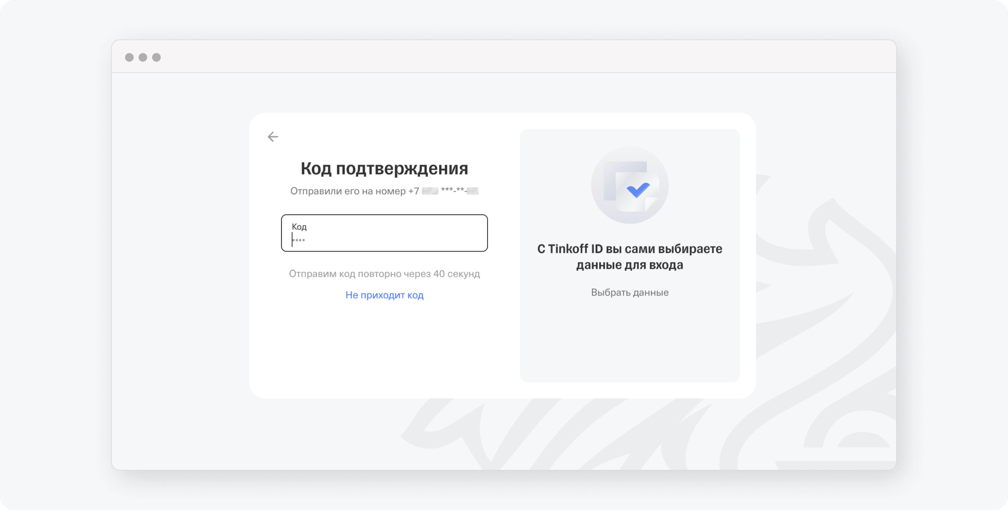 Как работает подтверждение личности на Финуслугах через Тинькофф ID