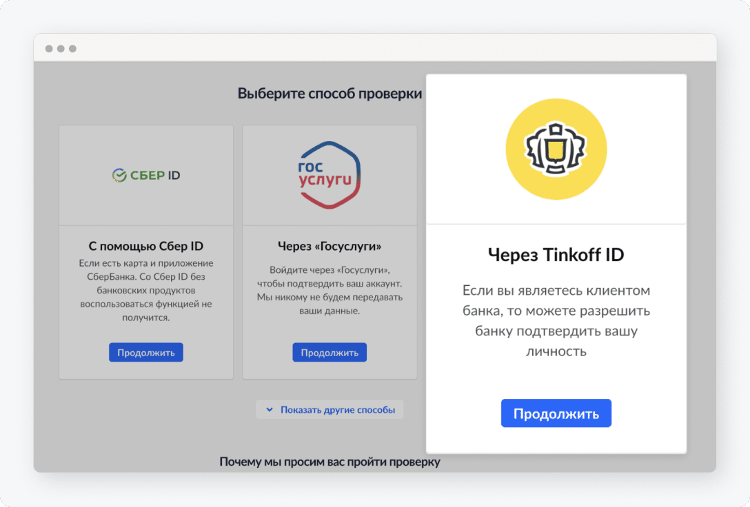 Как работает подтверждение личности в Циане через Тинькофф ID