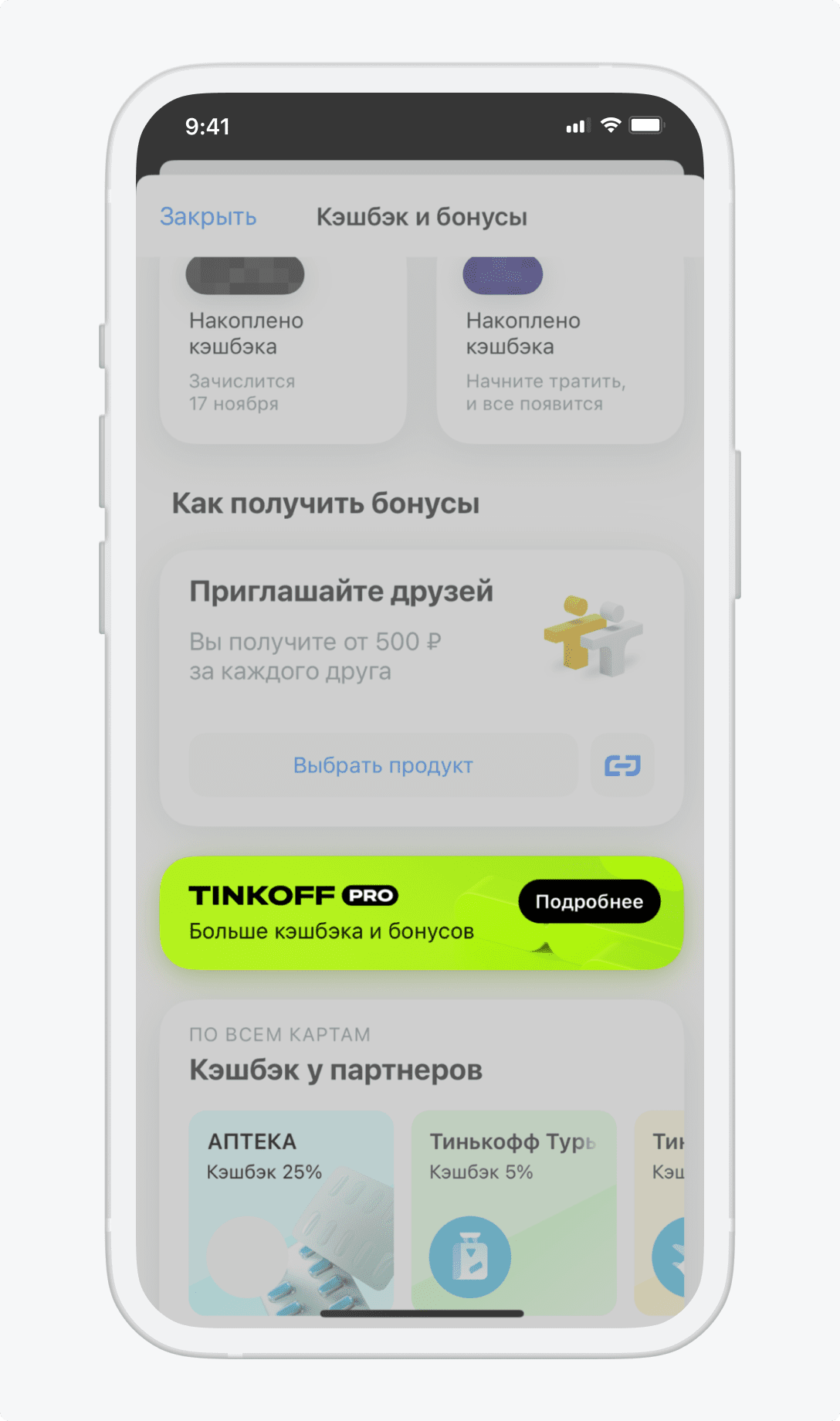 Как подключить подписку Tinkoff Pro