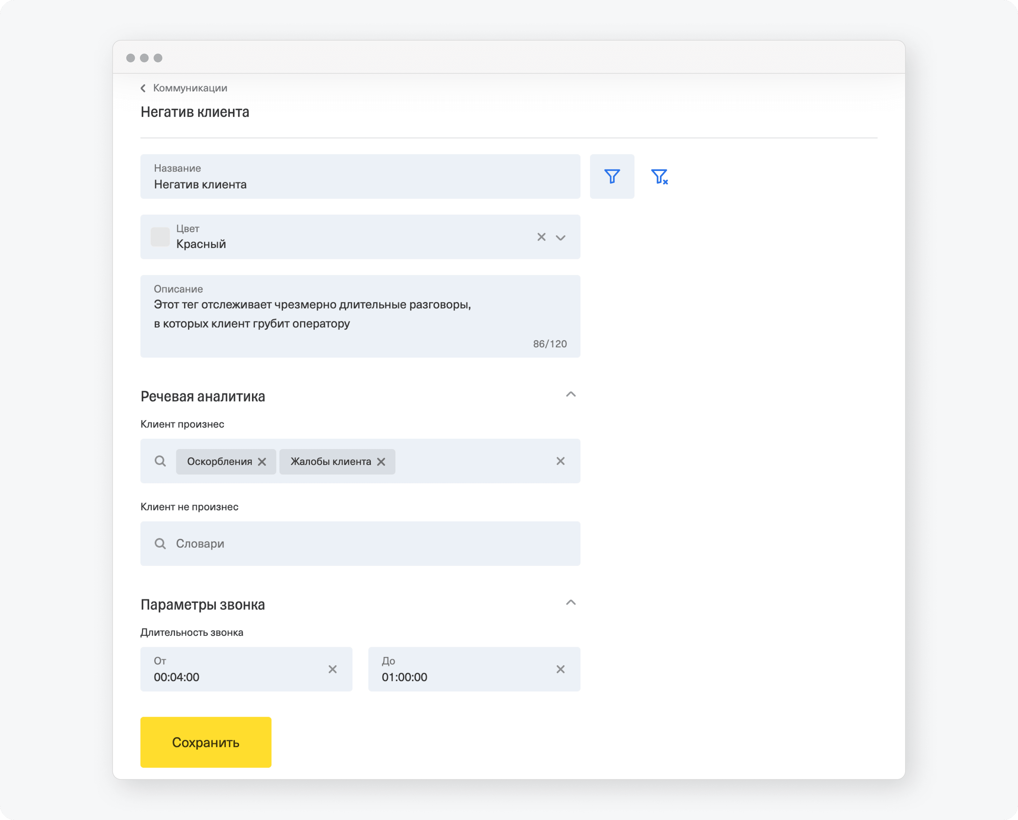 Как работать с тегами в сервисе речевой аналитики