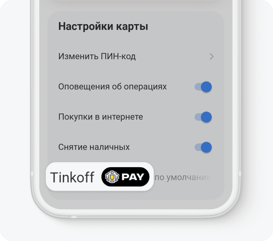 Не проходит оплата телефоном и другие проблемы с Tinkoff Pay