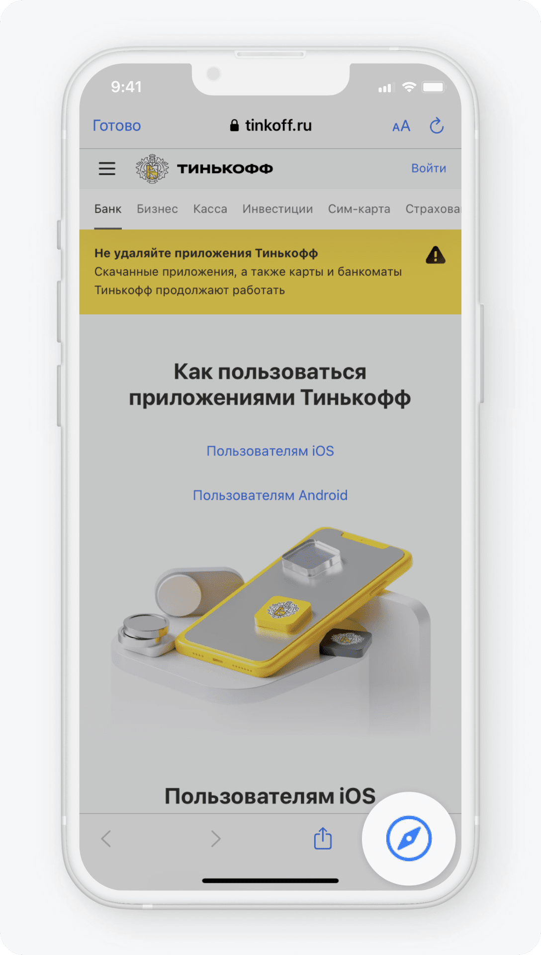 Мобильное приложение для iOS