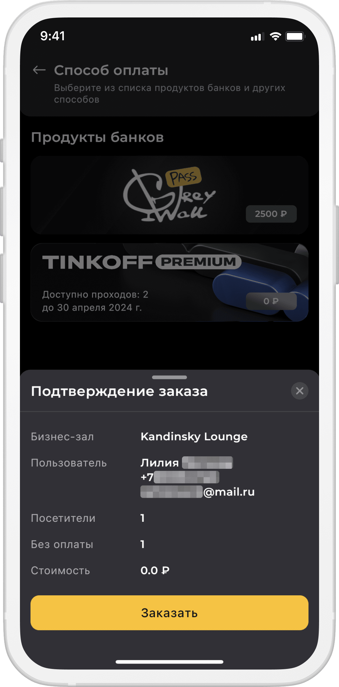 Как попасть в бизнес‑залы в аэропортах и на ж/д вокзалах