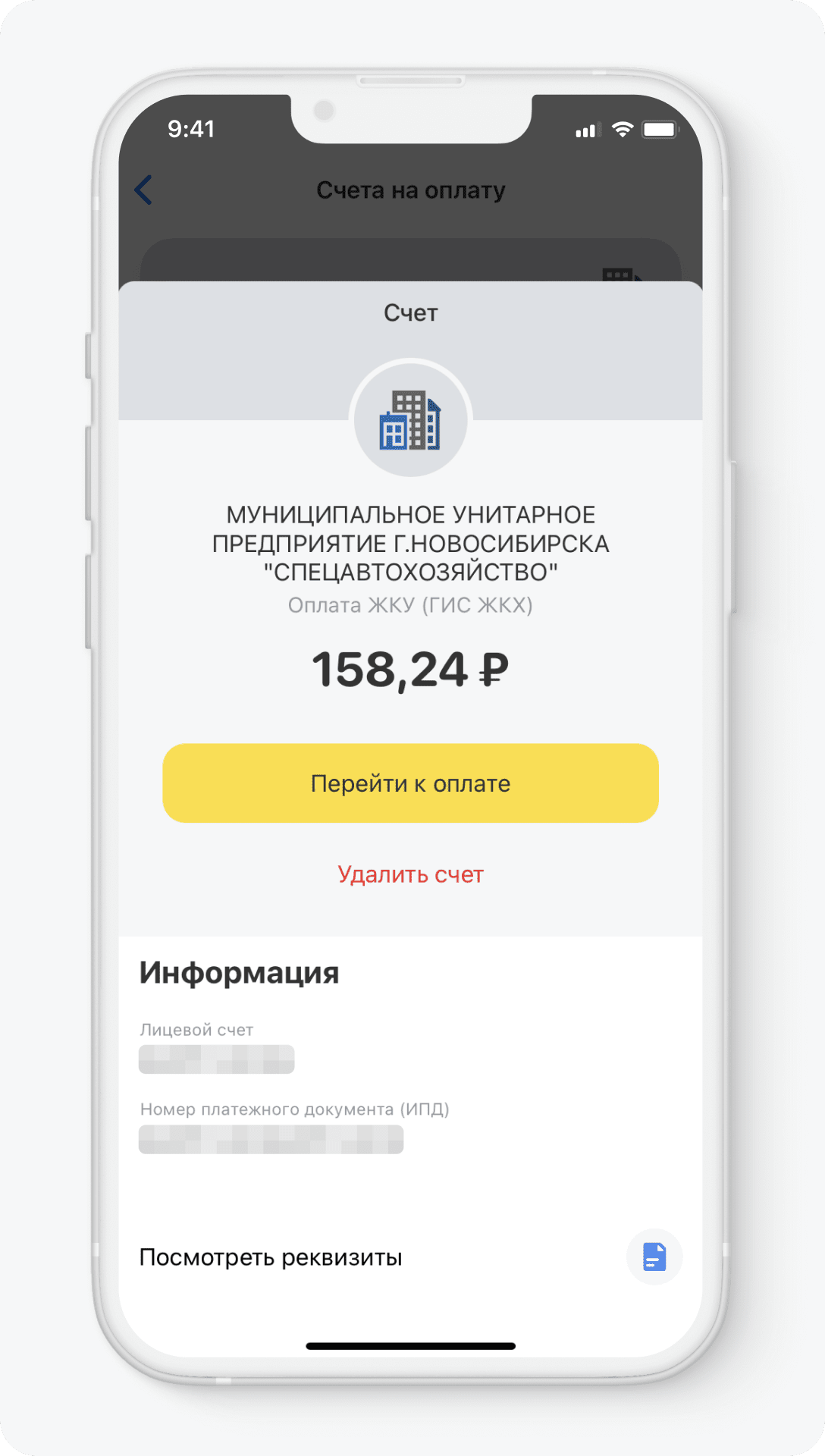 Как получать счета на оплату через сервис Тинькофф