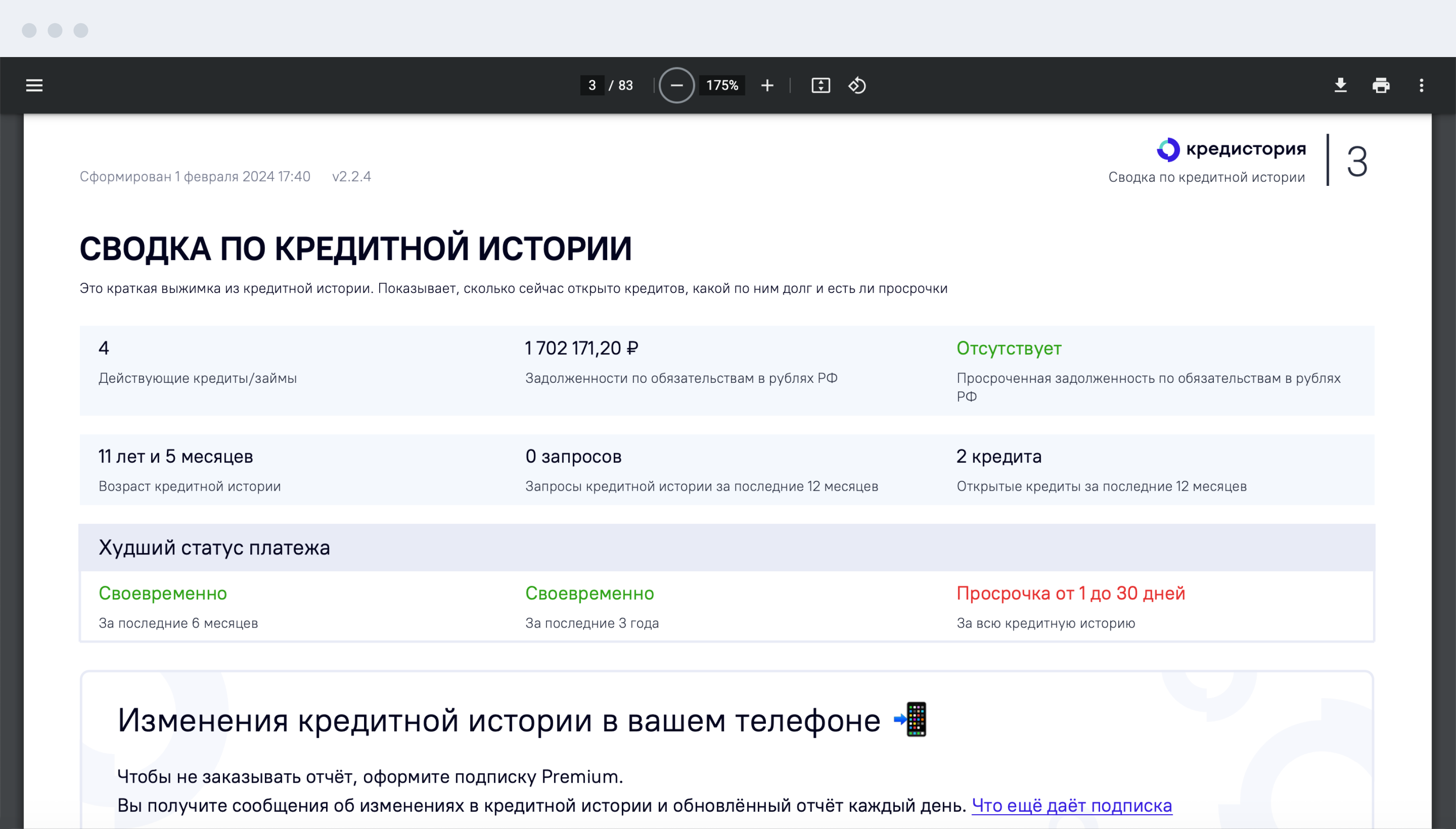 Как проверить кредитную историю через сервис Кредистория
