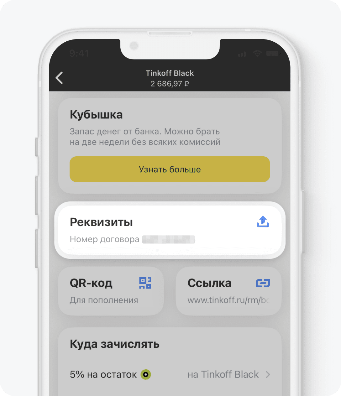 Как перевести деньги по банковским реквизитам