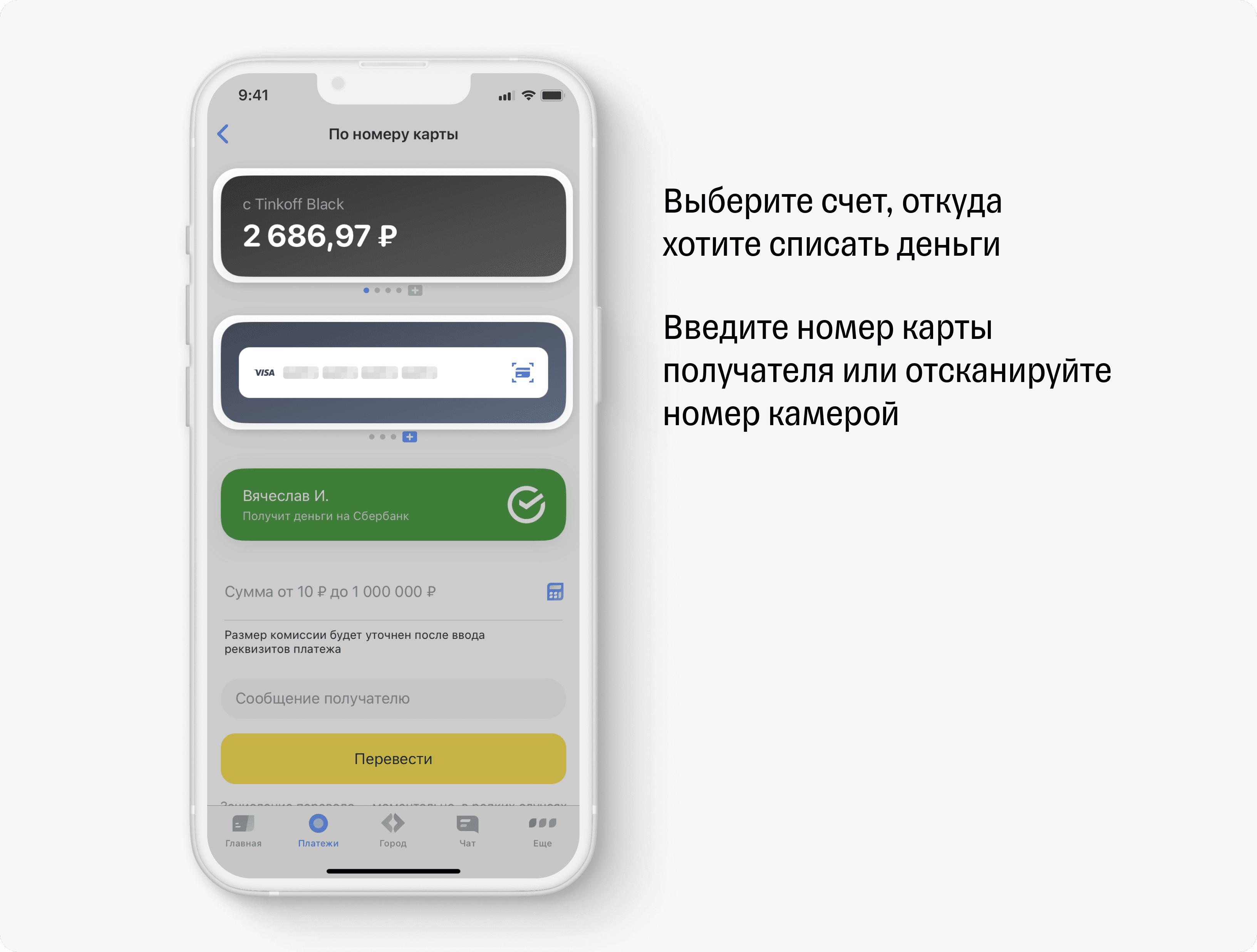 Как перевести деньги по номеру карты