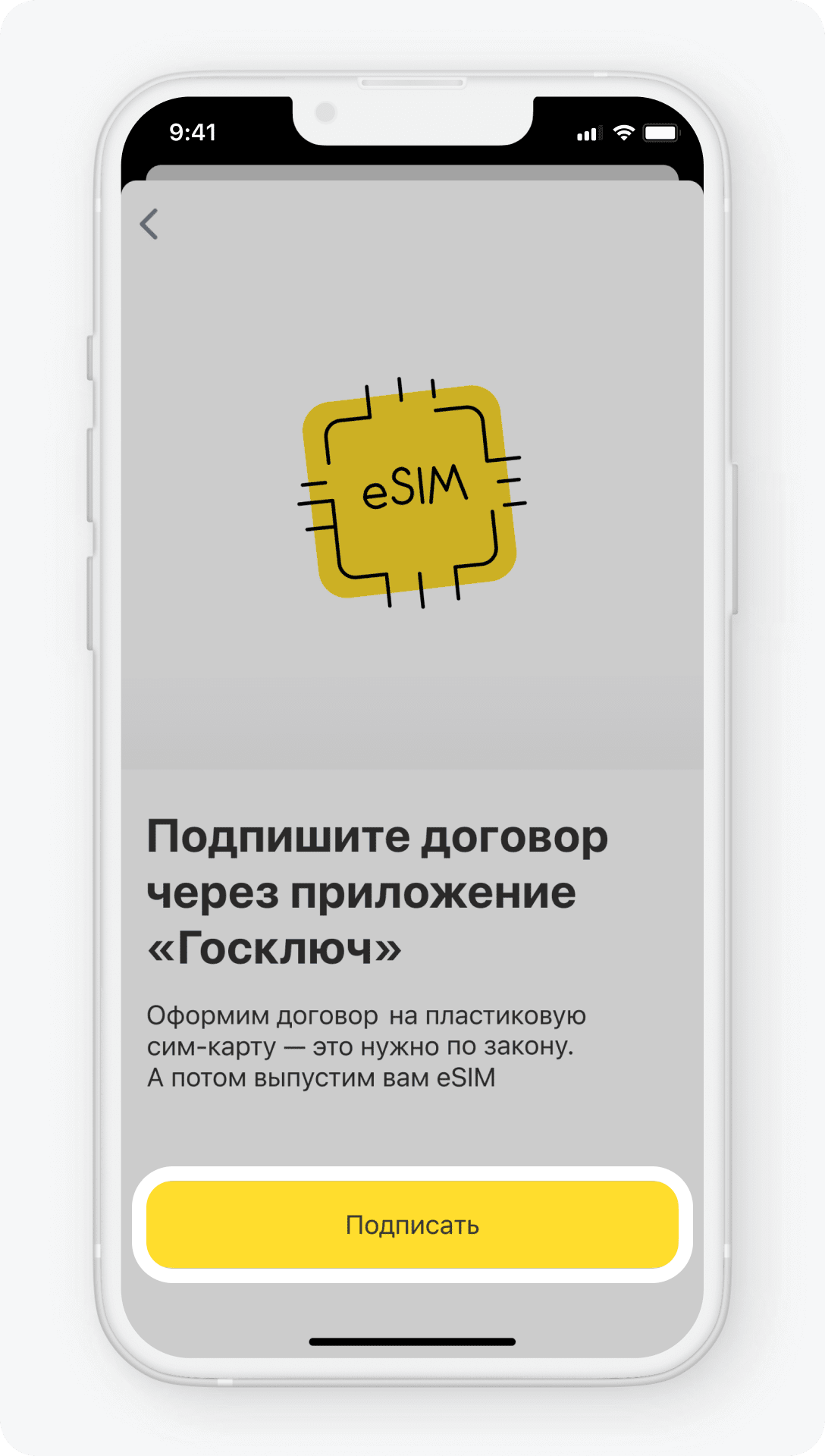 Как подключить eSIM