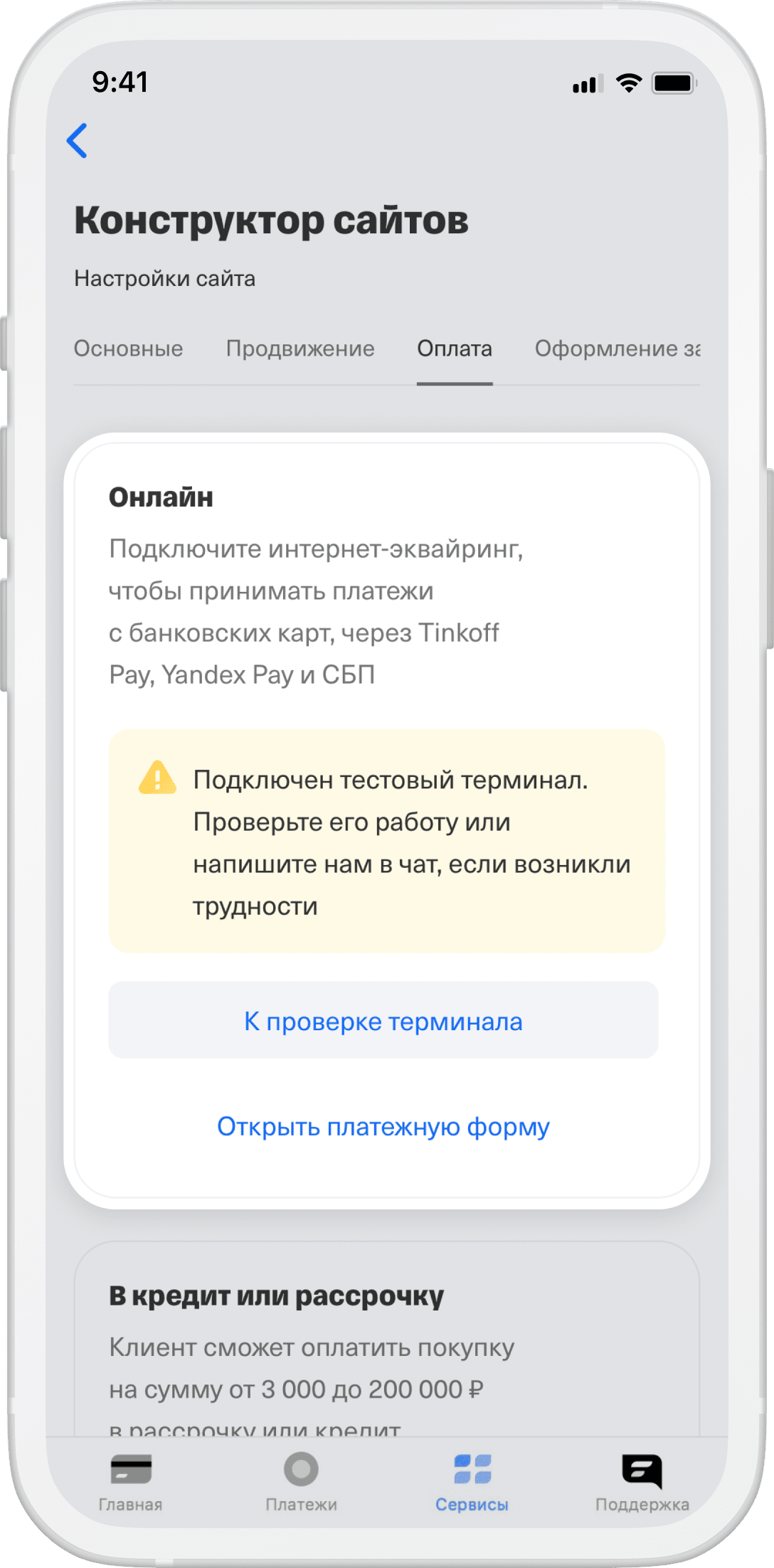 Как принимать платежи и зарегистрировать бизнес через конструктор сайтов  Тинькофф