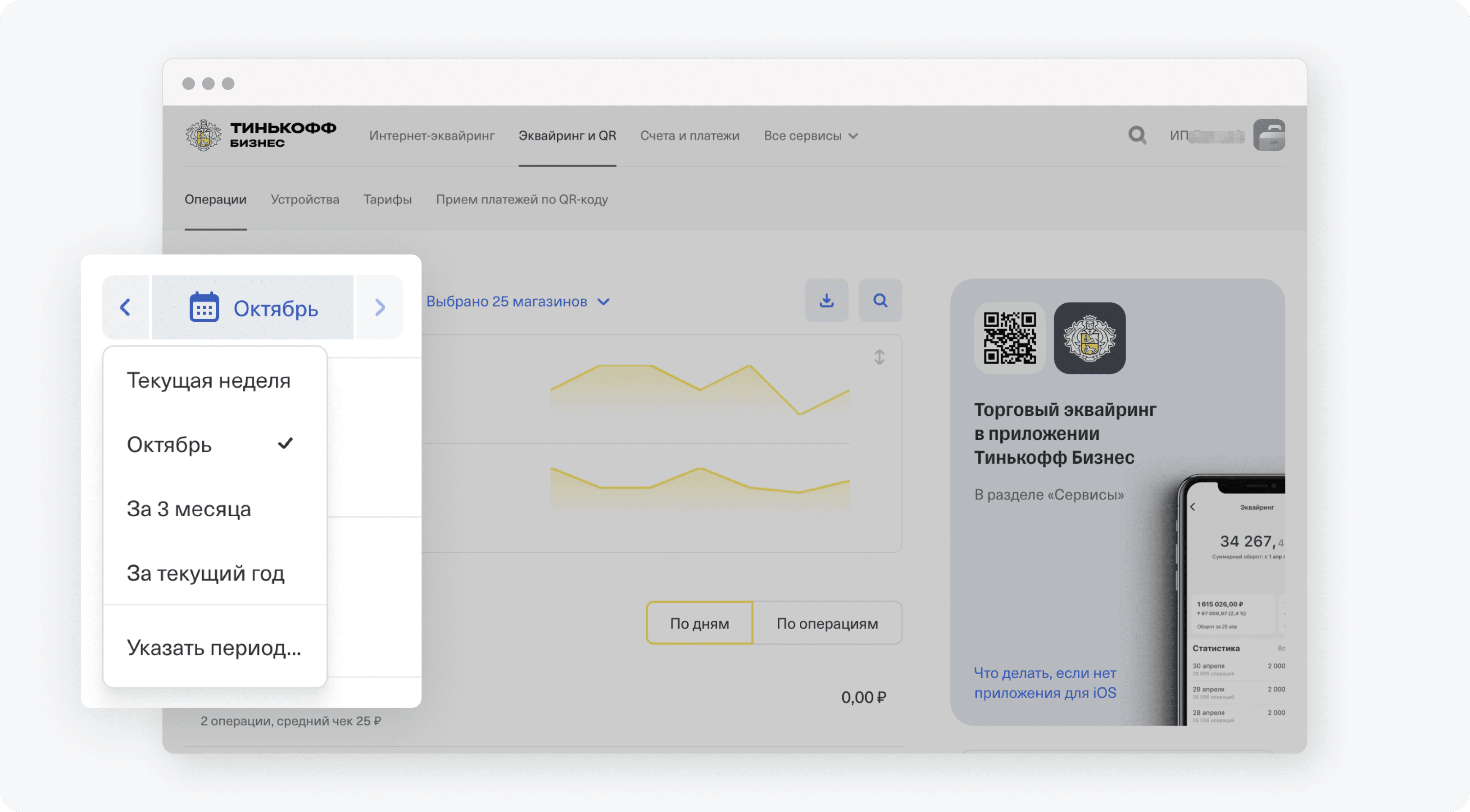 Как принимать принимать оплату по QR‑коду через СБП на терминале