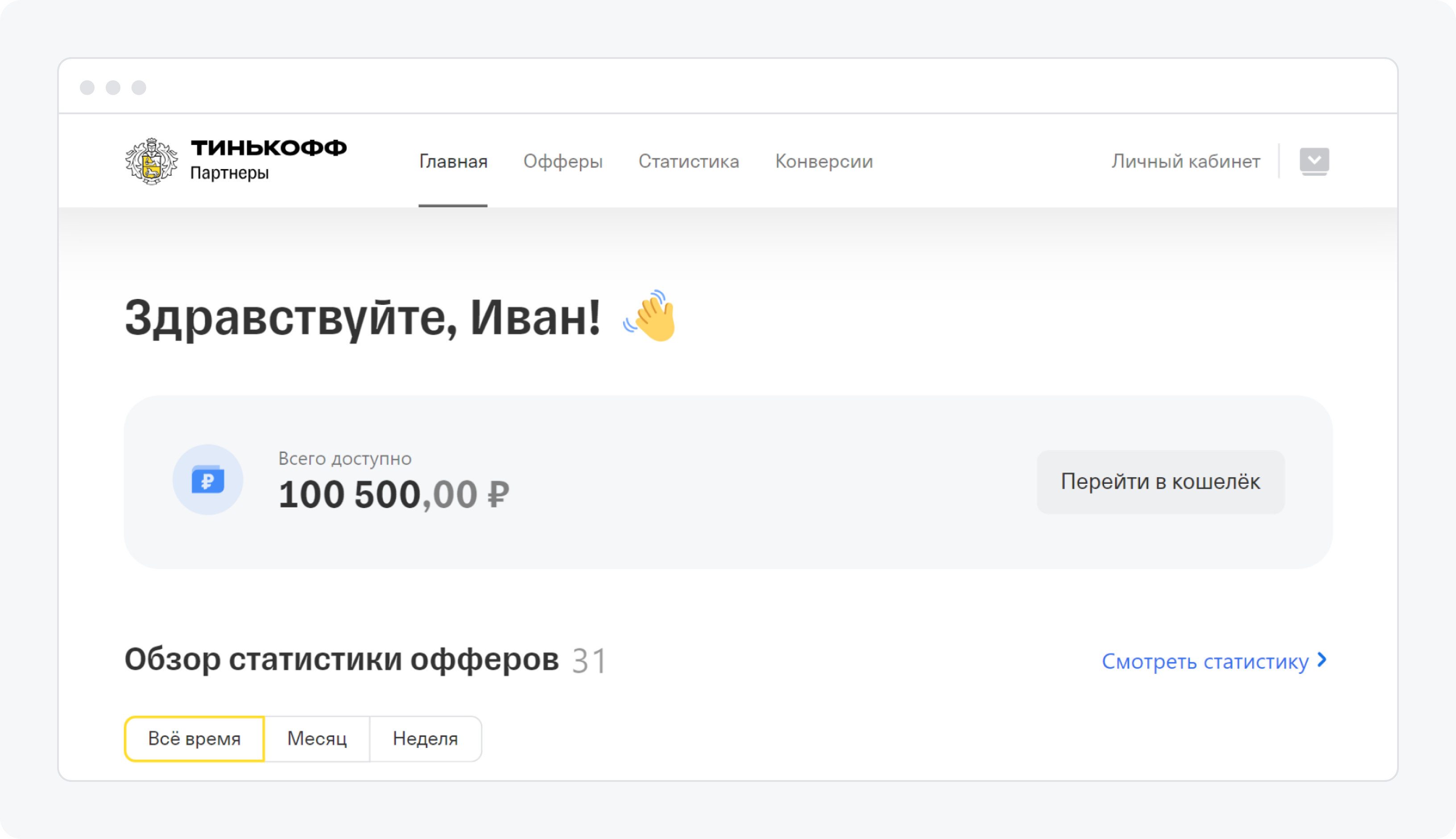 Как управлять профилем на платформе «Тинькофф Партнеры»