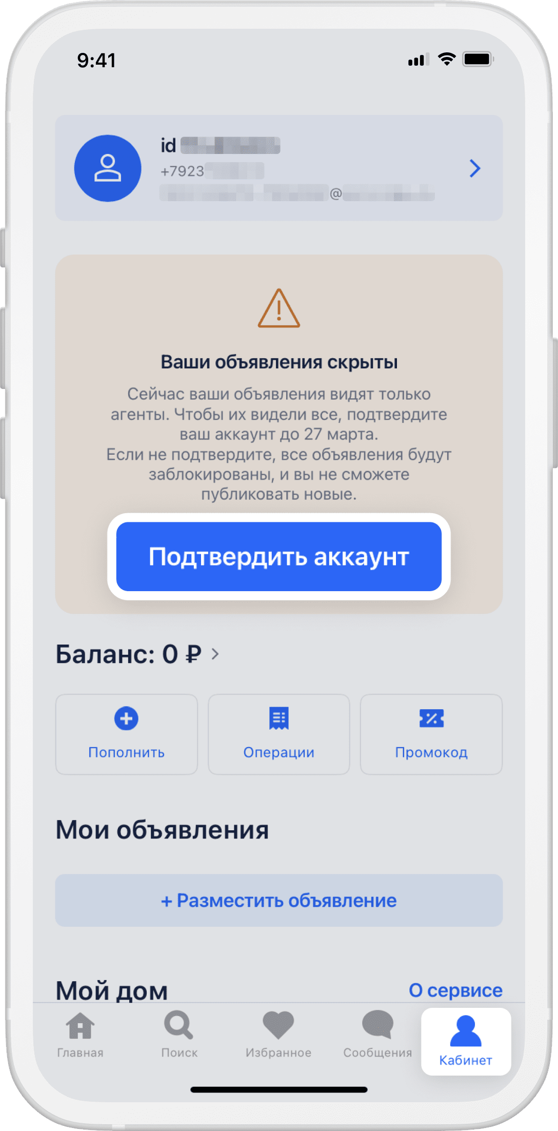 Как работает подтверждение личности в Циане через Тинькофф ID