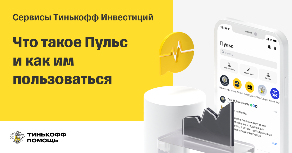 Как заработать на публикациях в Пульсе от Тинькофф и получить там донаты: статья-инструкция с советами