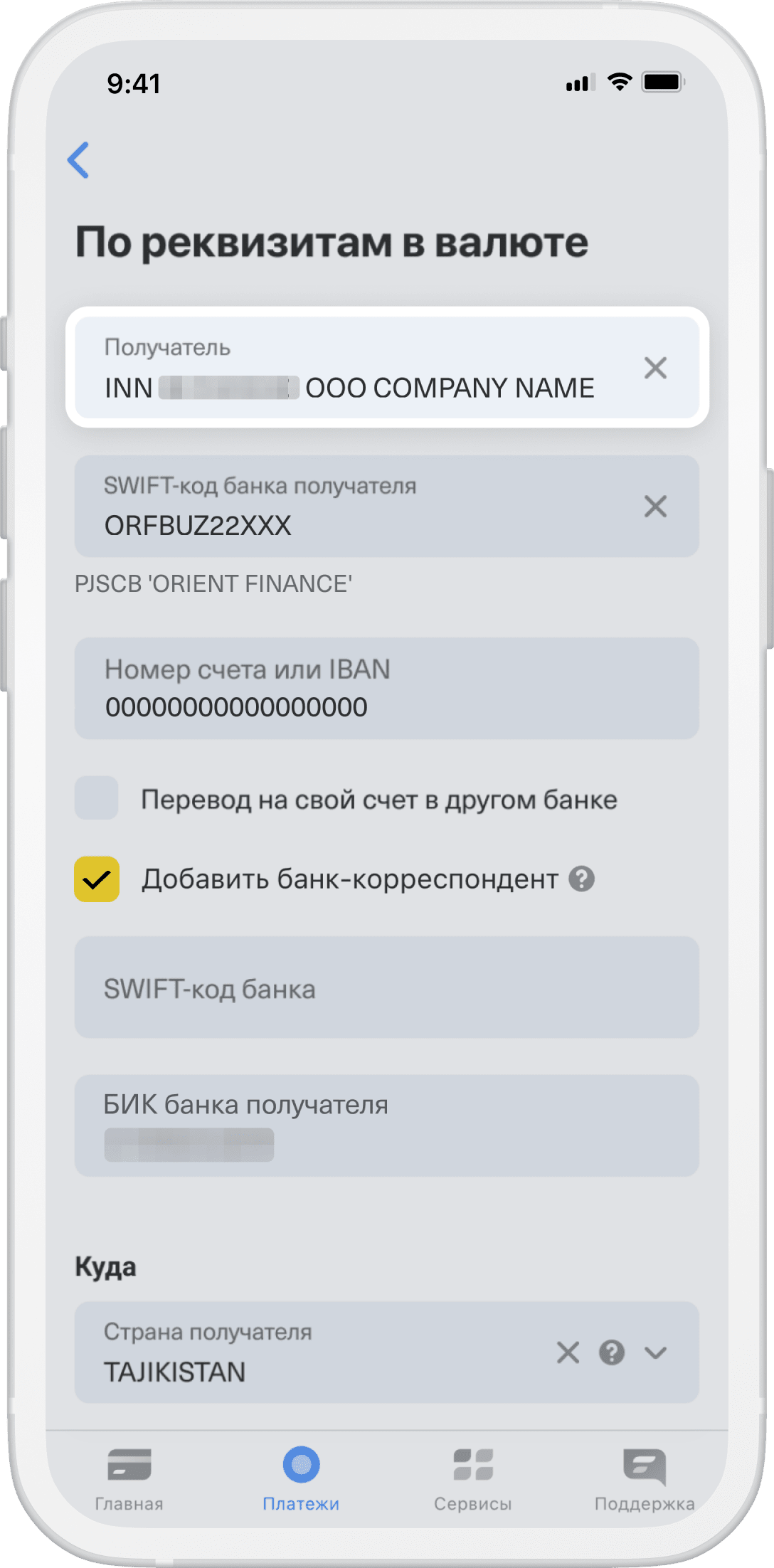 Перевод валюты с расчетного счета в страны СНГ