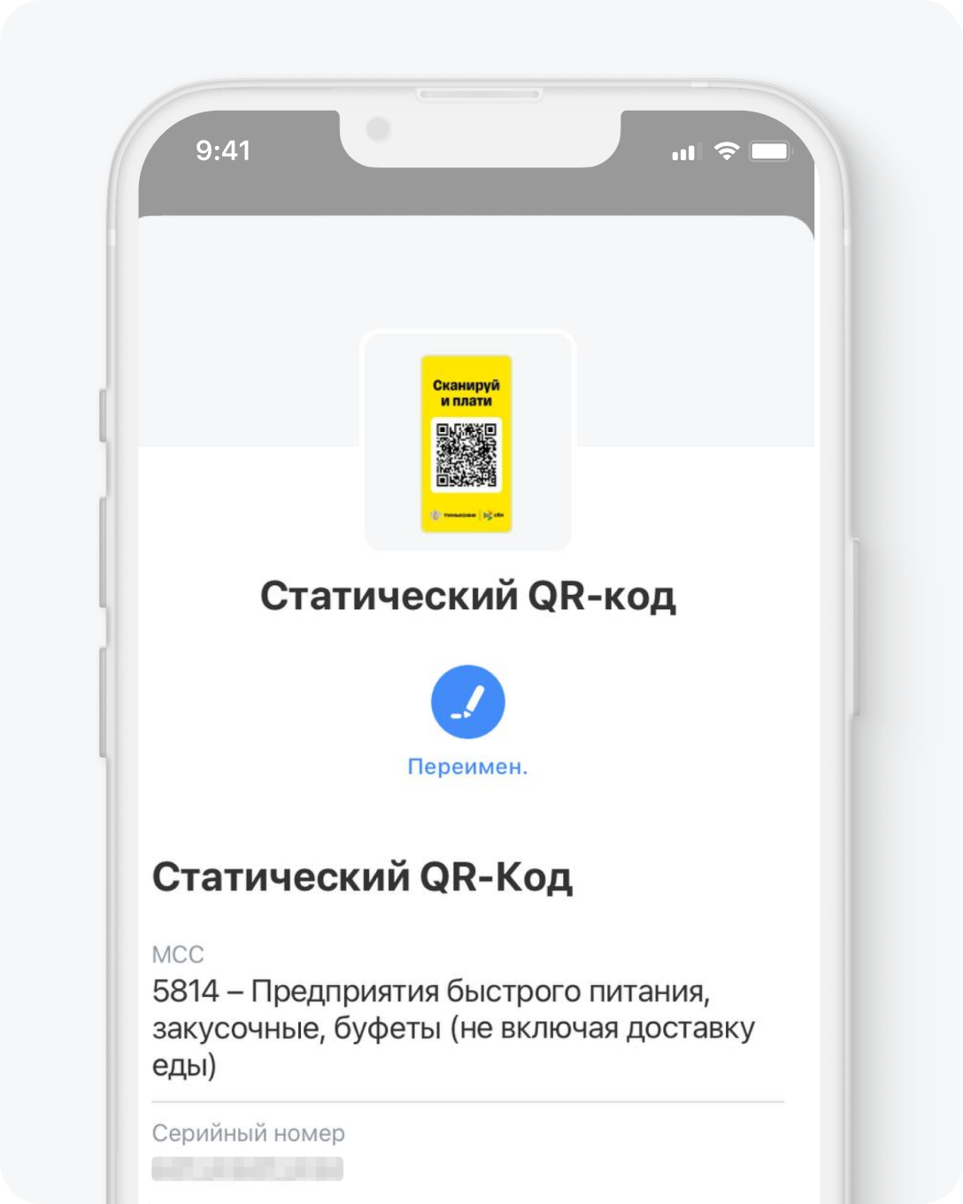 Как принимать оплату через статический QR‑код по СБП