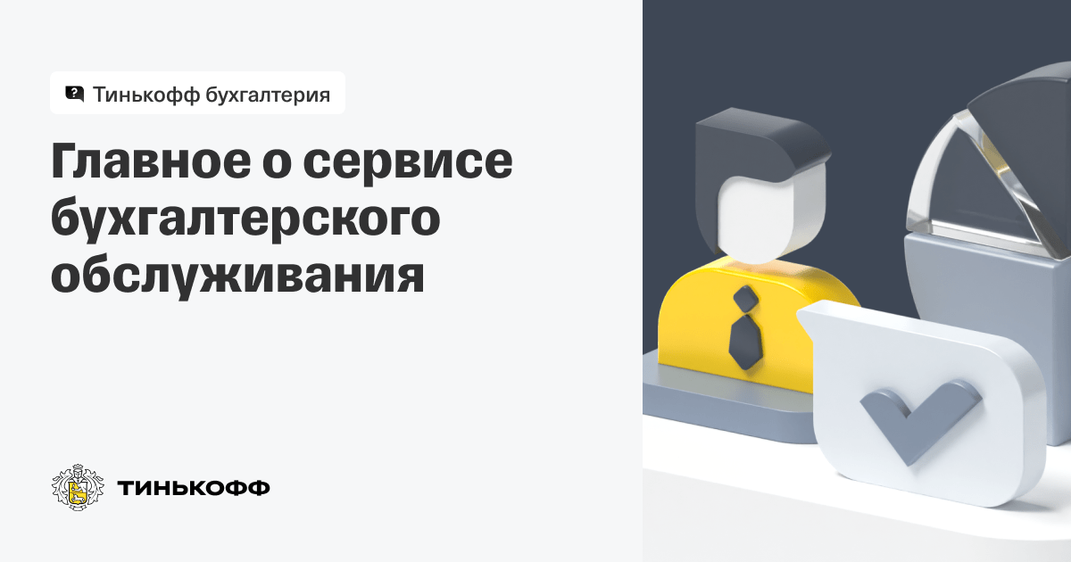 Разовая консультация бухгалтера для руководителей