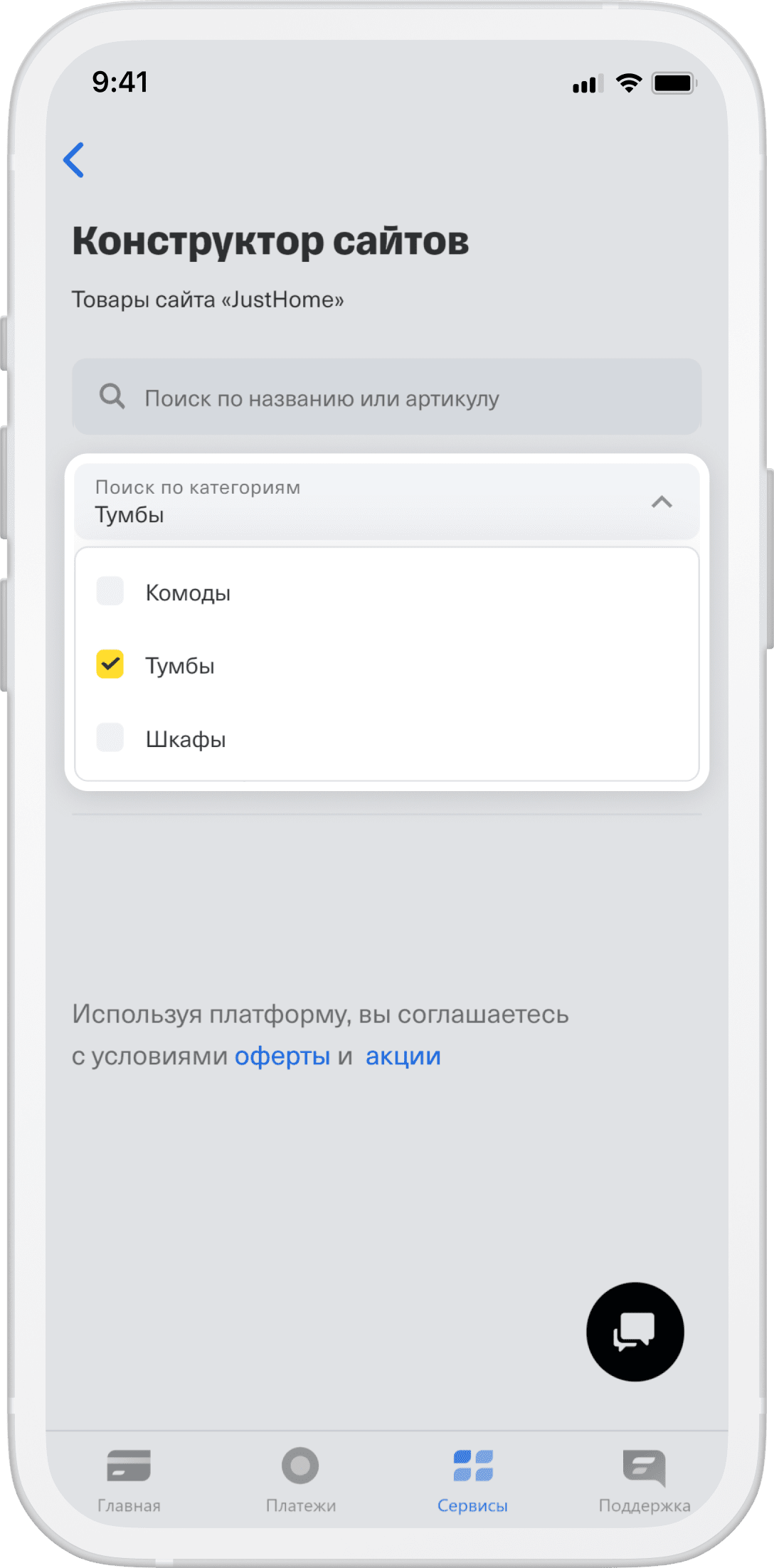 Как размещать товары и услуги на сайте, собранном в конструкторе Тинькофф