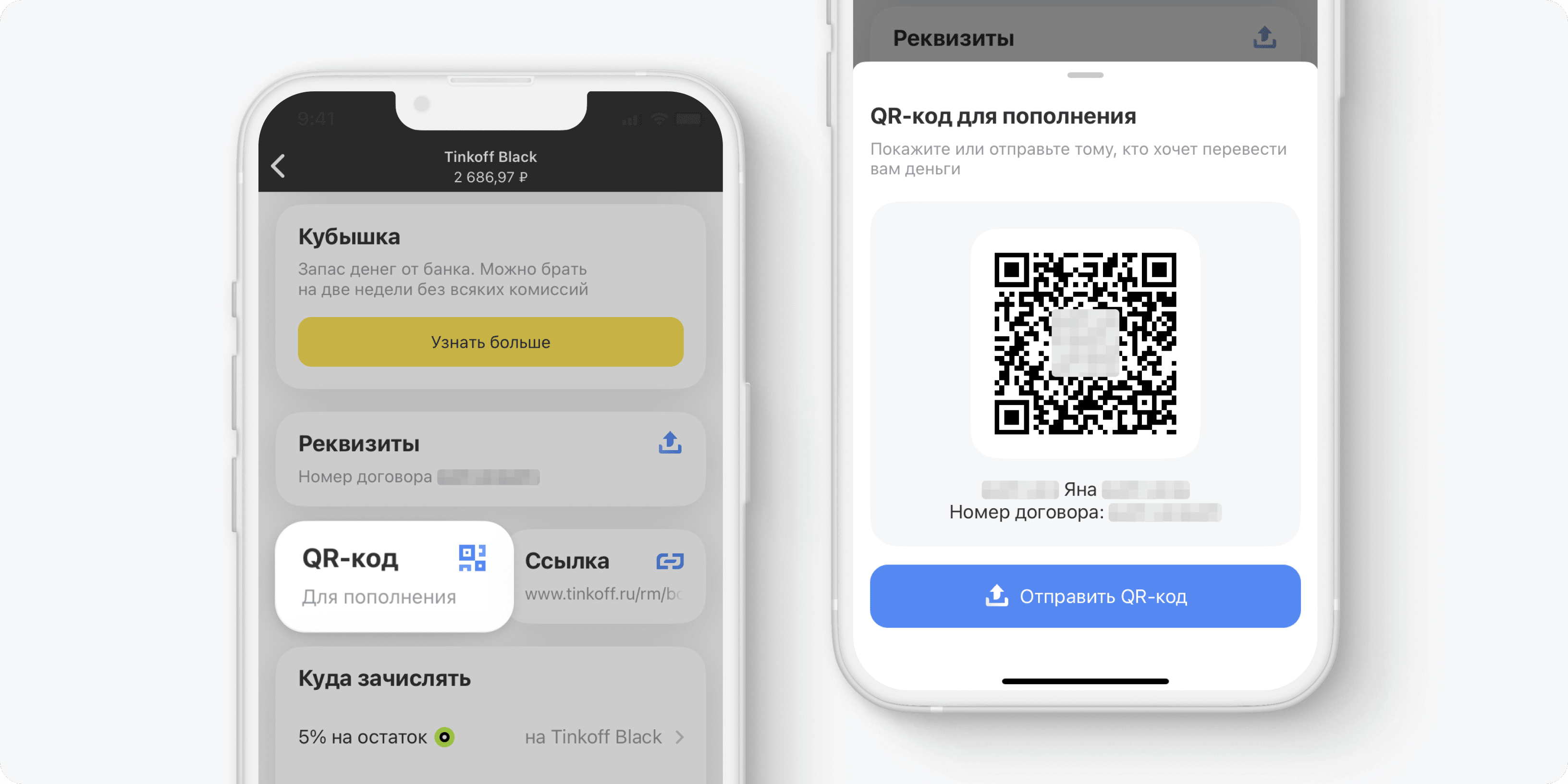 Как перевести деньги по QR‑коду