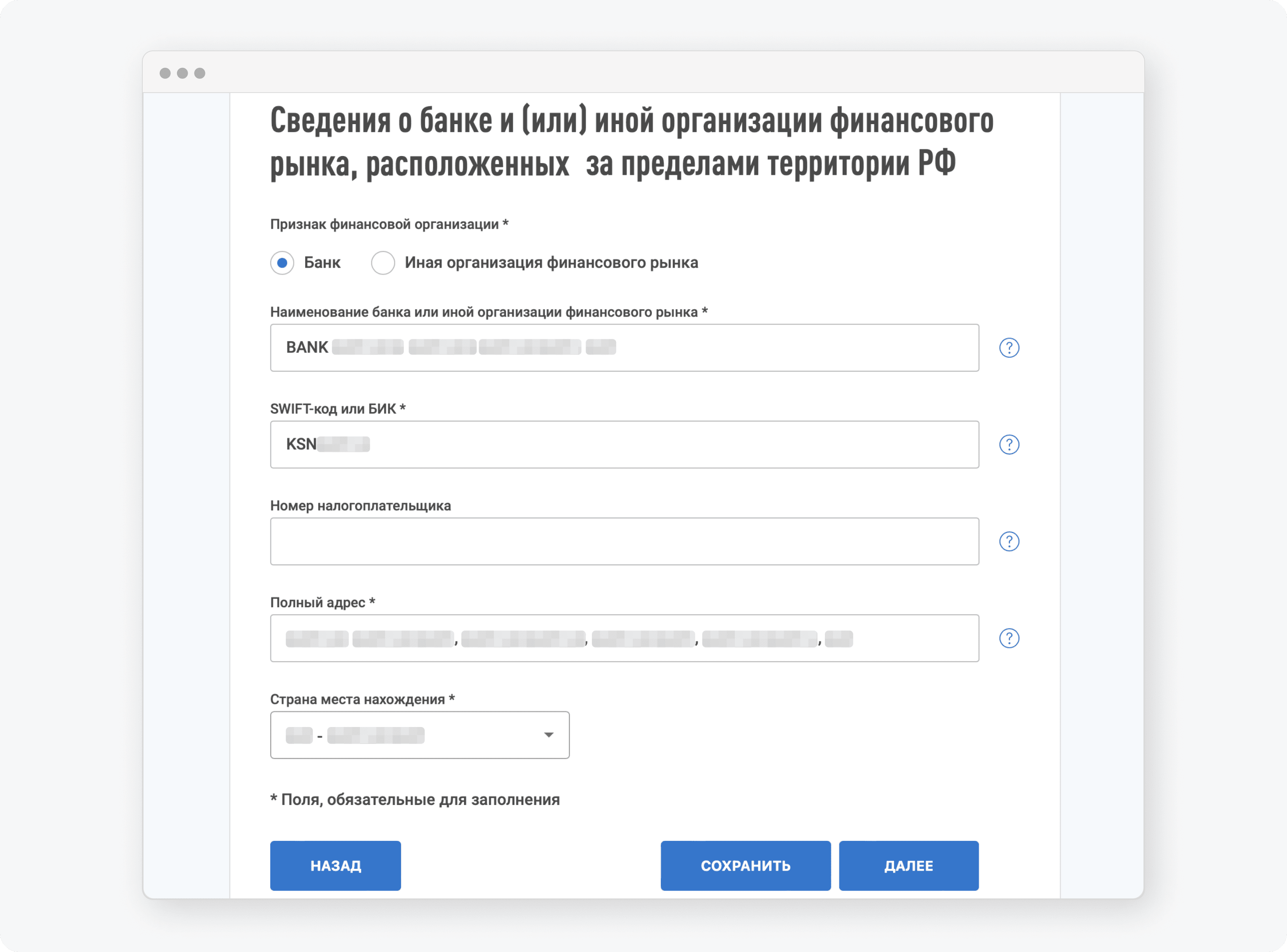 Как заполнить уведомление об открытии зарубежного счета, закрытии и  изменении реквизитов