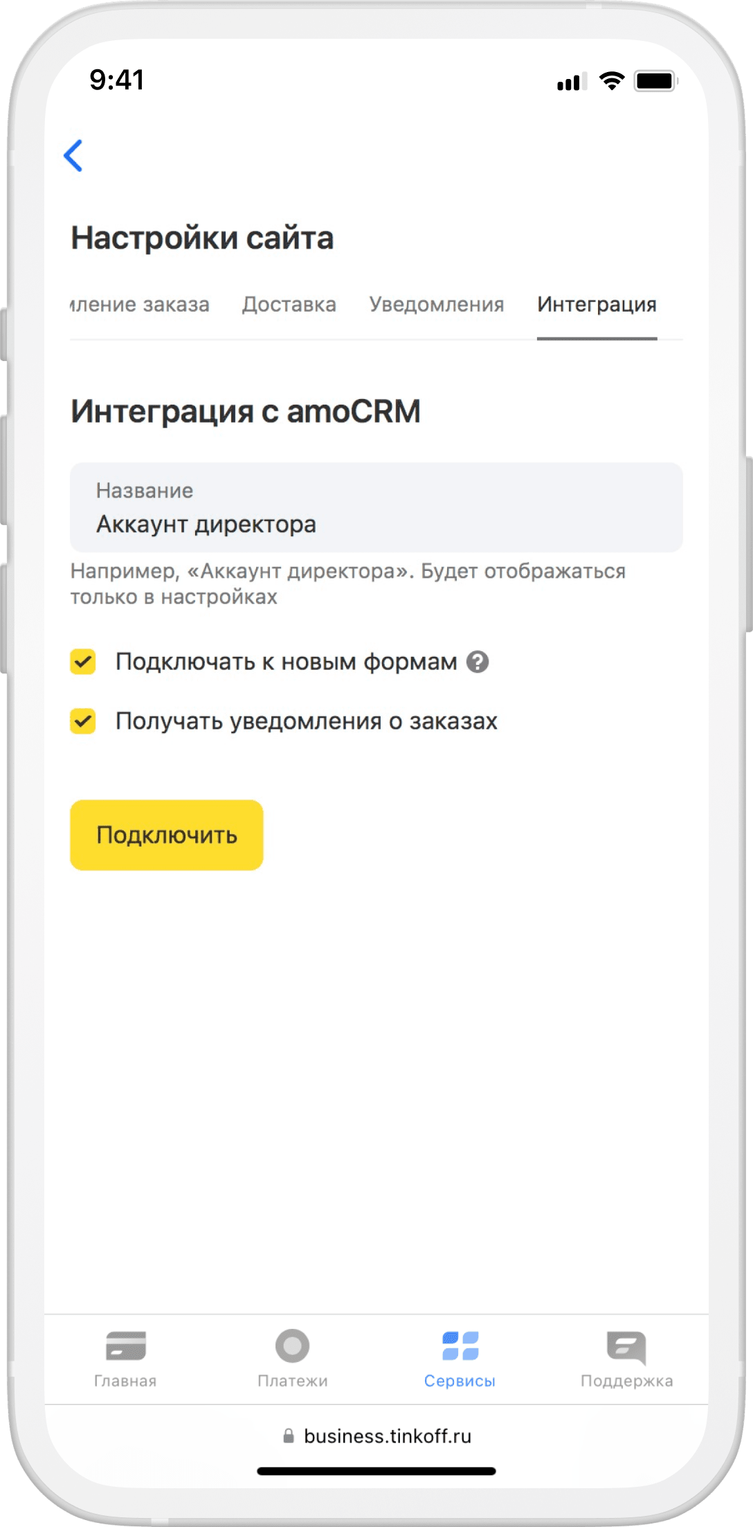 Как настроить уведомления сайта на конструкторе Тинькофф