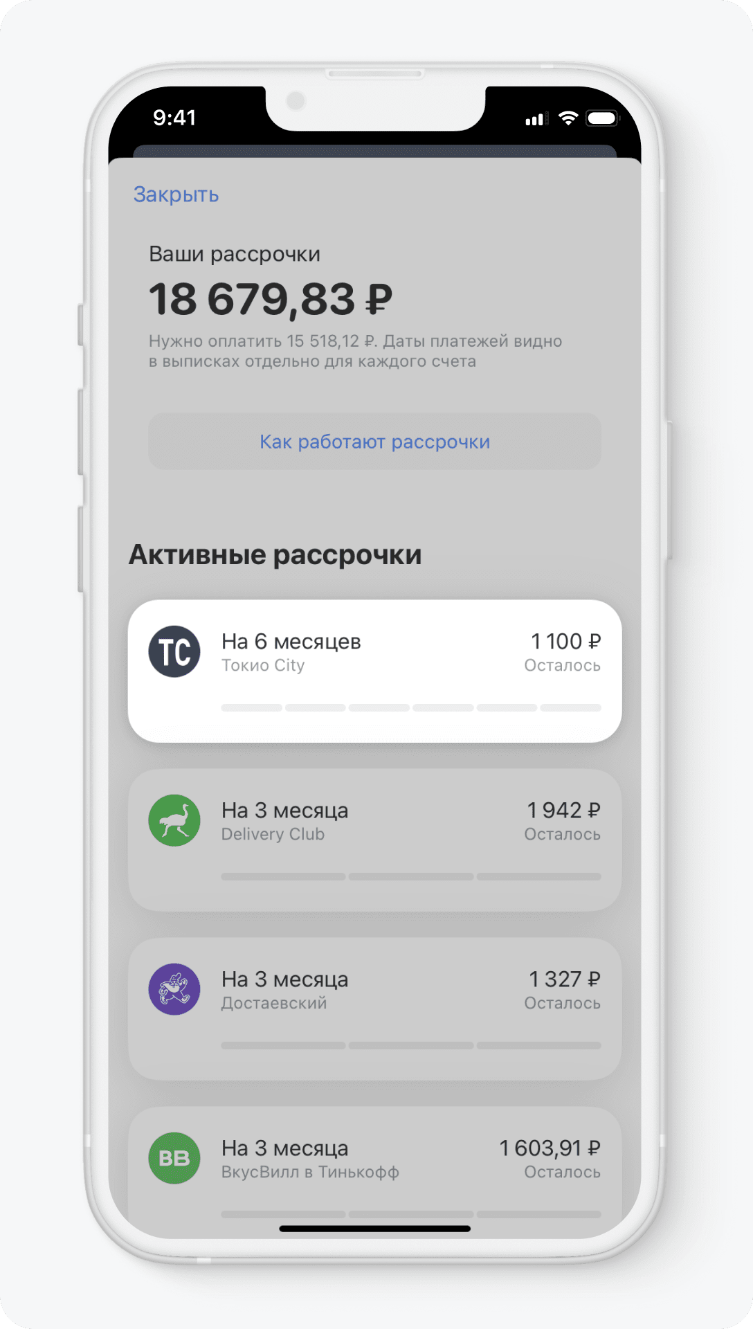 Рассрочка от тинькофф отзывы