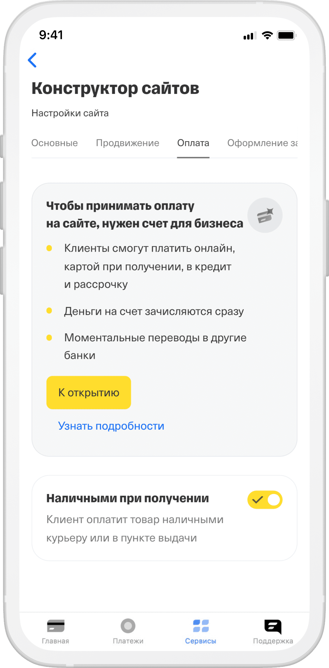 Как принимать платежи и зарегистрировать бизнес через конструктор сайтов  Тинькофф