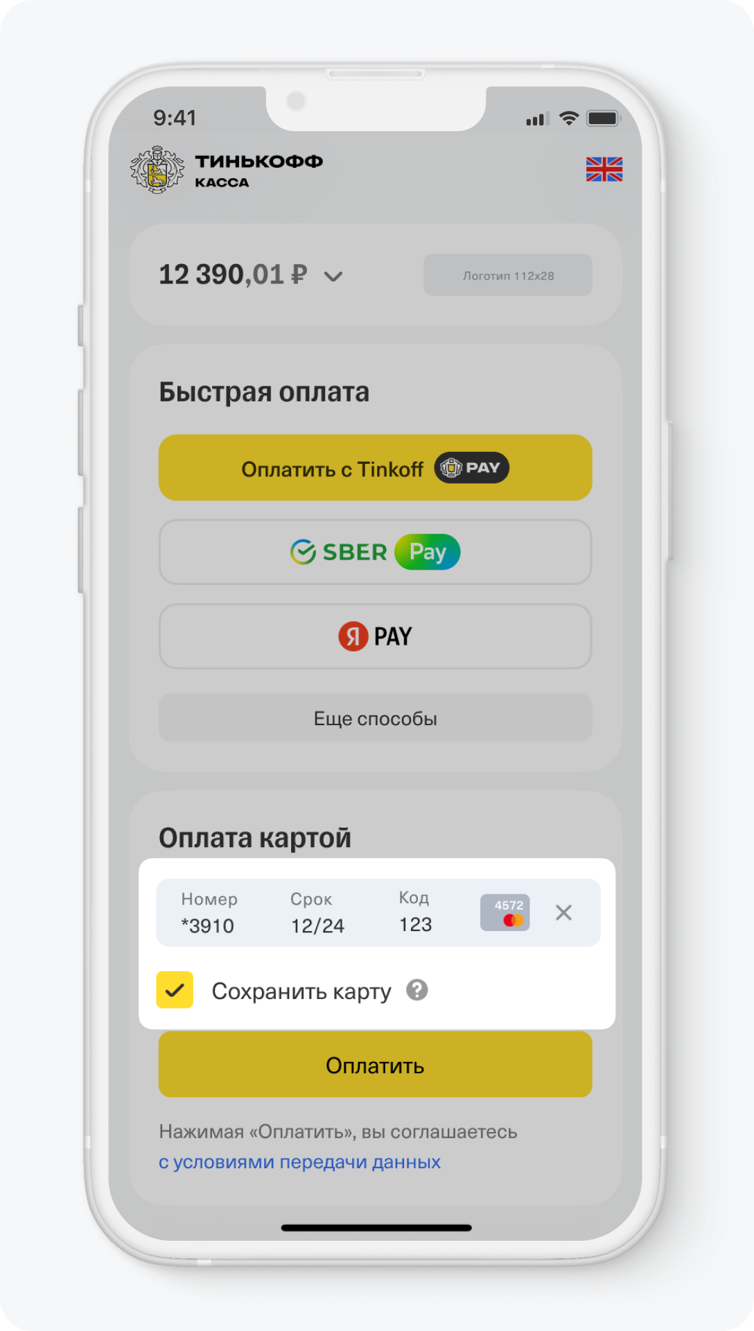 Как работает платежная форма для приема платежей онлайн