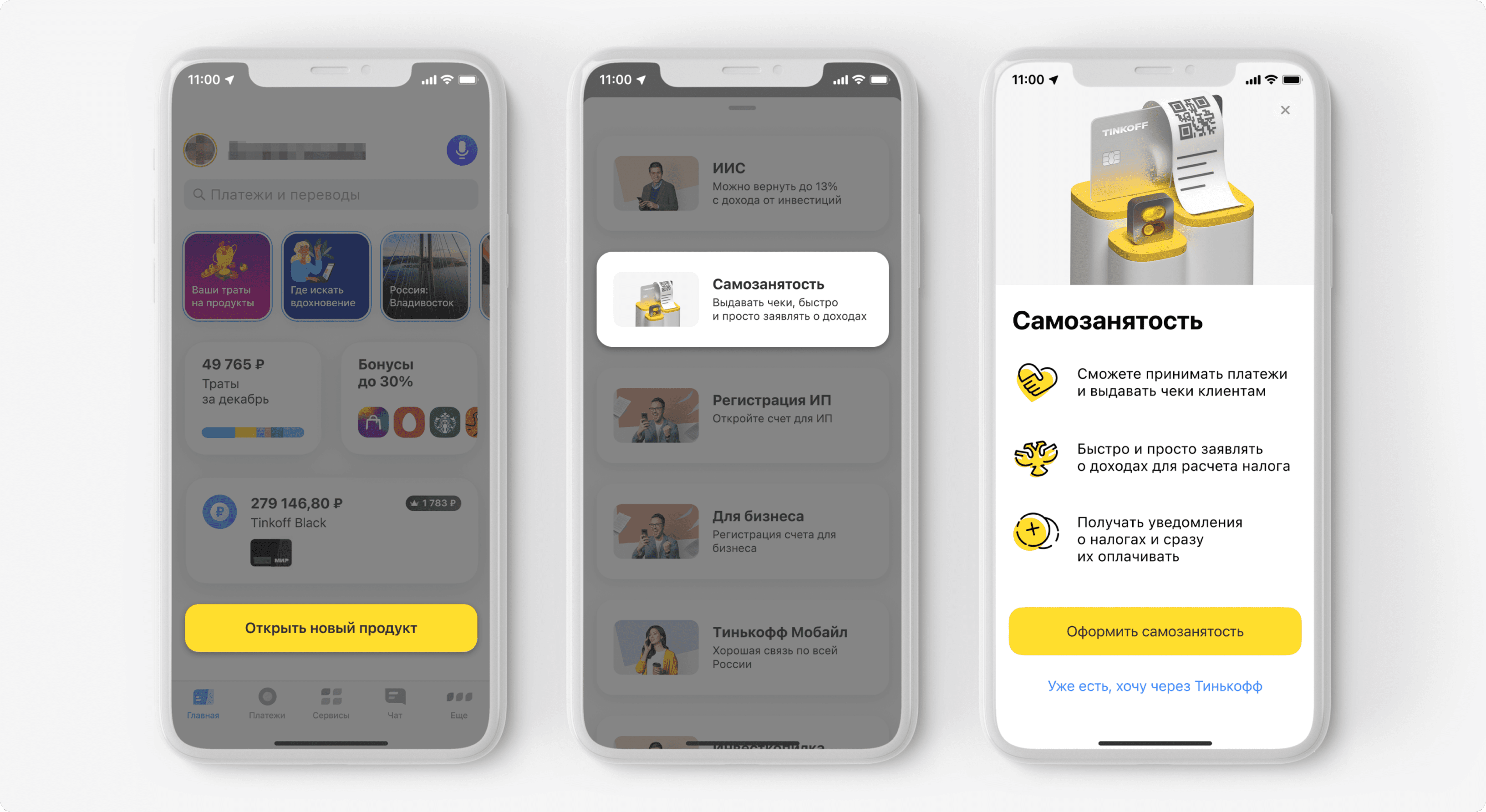 Самозанятость тинькофф. Тинькофф приложение. Тинькофф самозанятый приложение. Как в тинькофф оформить самозанятость.