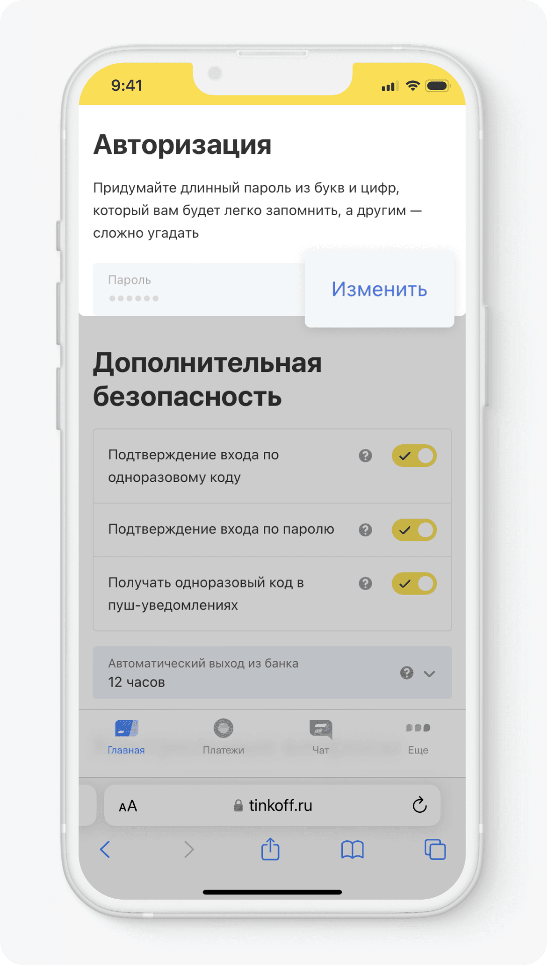 Как изменить короткий пароль на iPhone на более безопасный