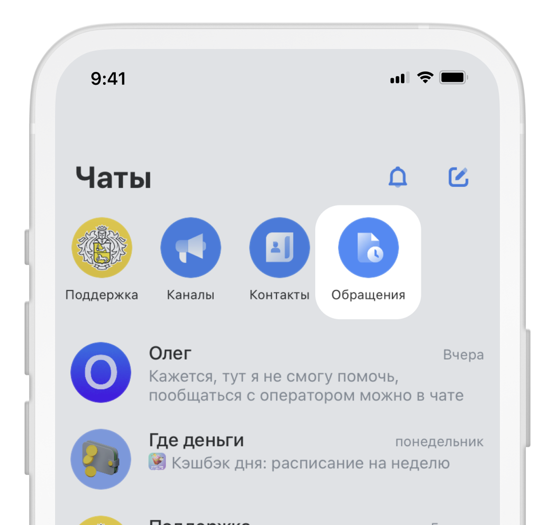 Как написать в чат поддержки в приложении Тинькофф