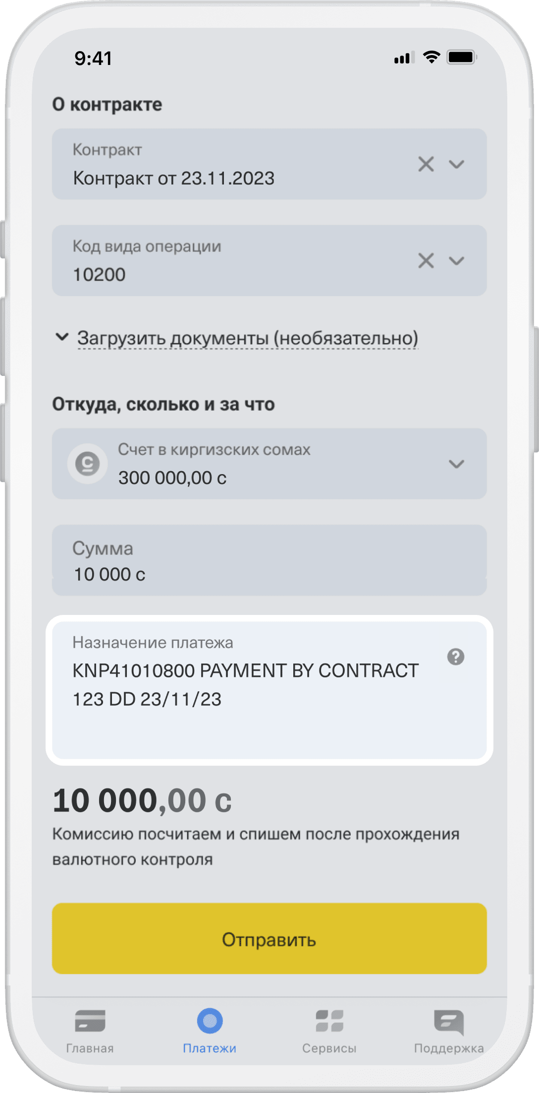 Перевод валюты с расчетного счета в страны СНГ