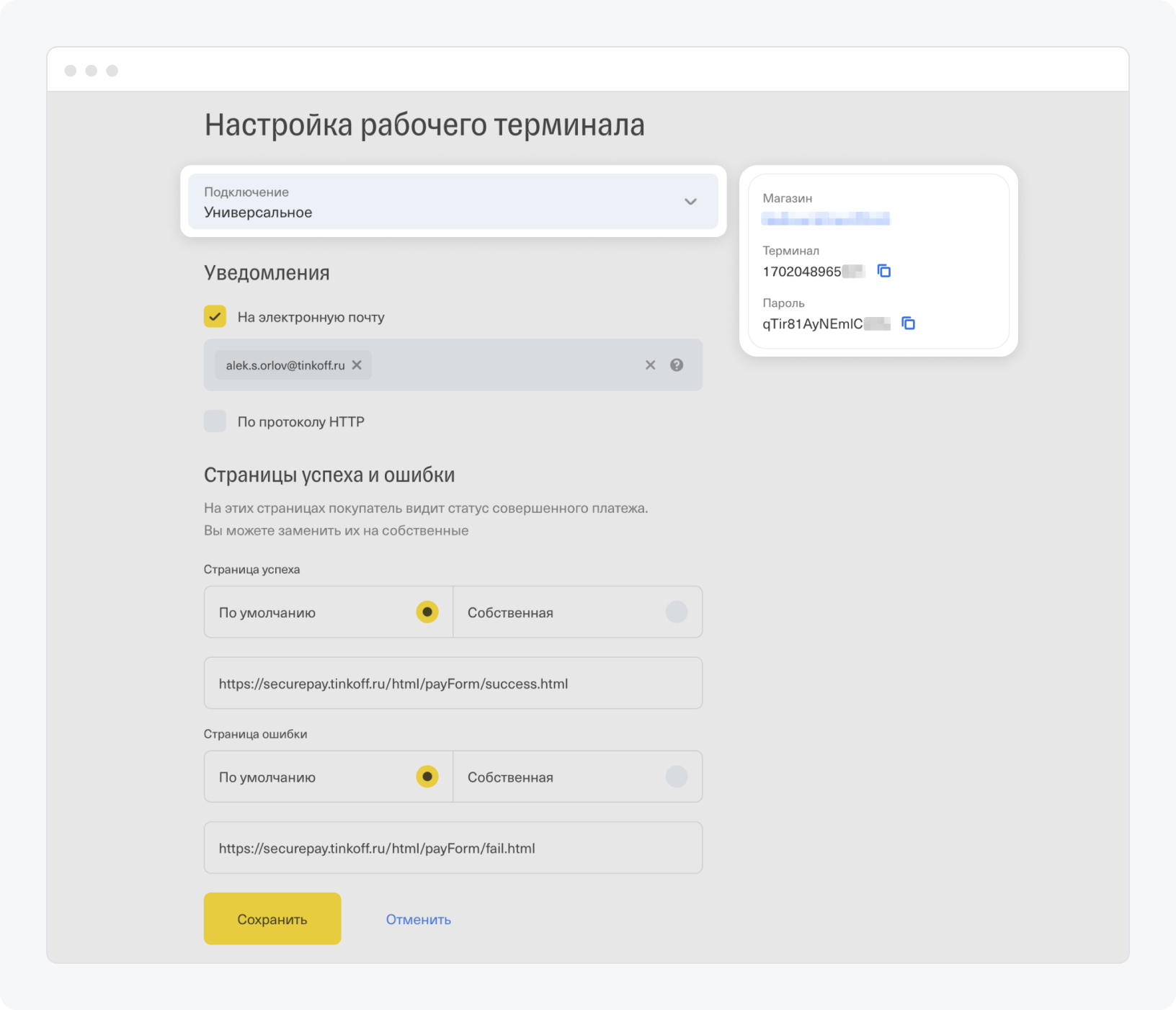 Интеграция онлайн оплаты на сайте, в чате и приложении