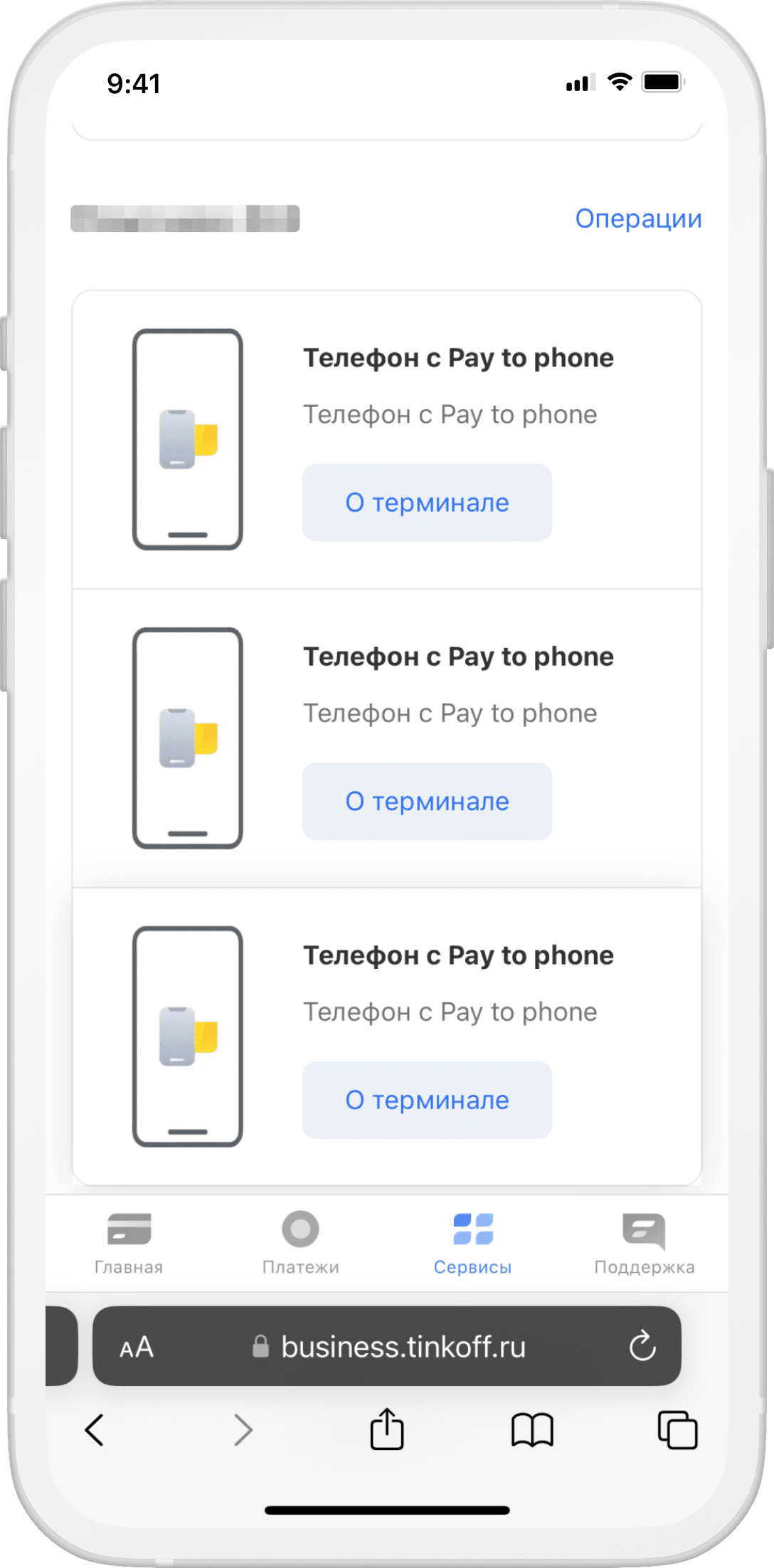 Как принимать платежи через терминал в телефоне с Pay to phone