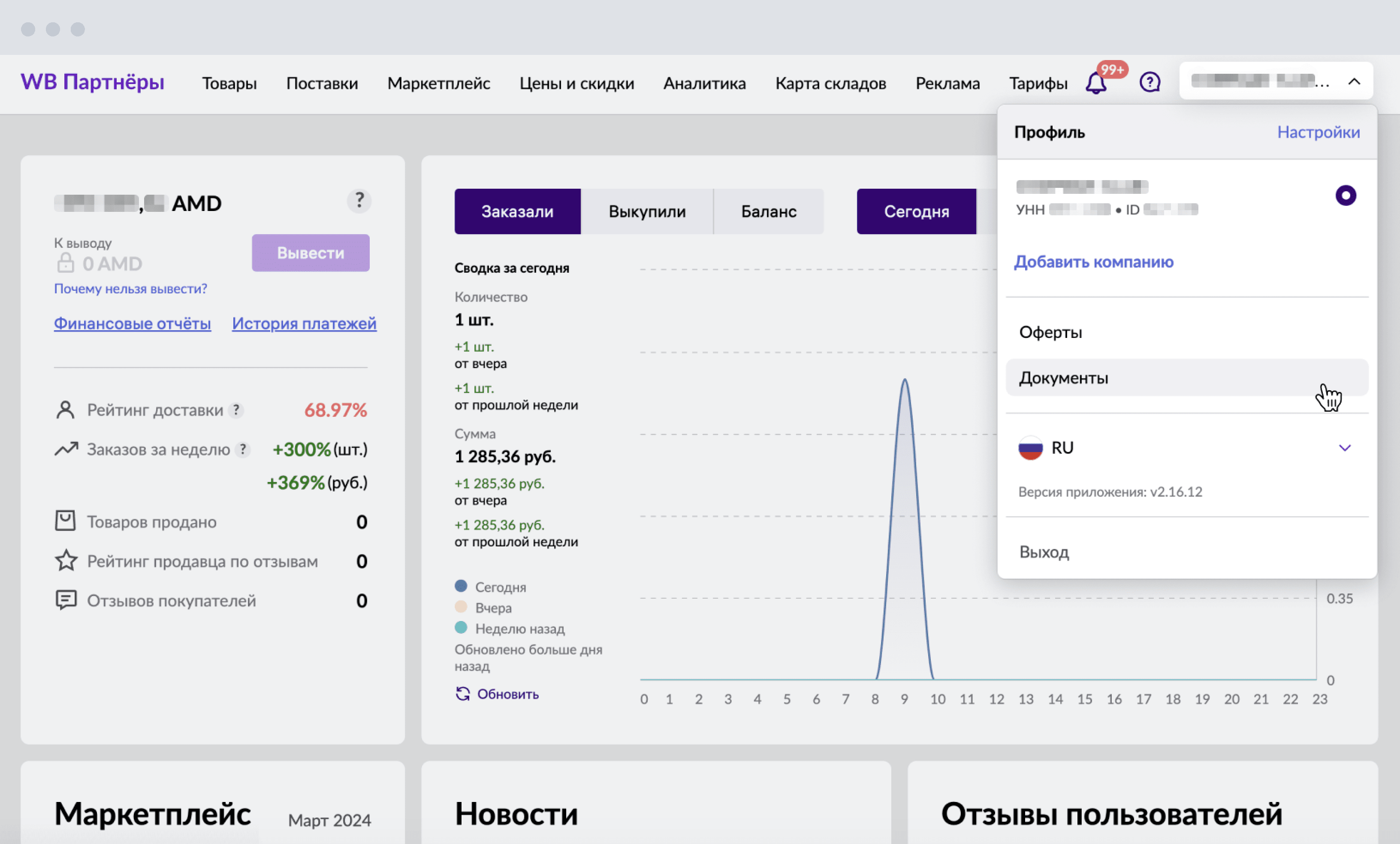 Как настроить работу с Wildberries в онлайн-бухгалтерии Тинькофф