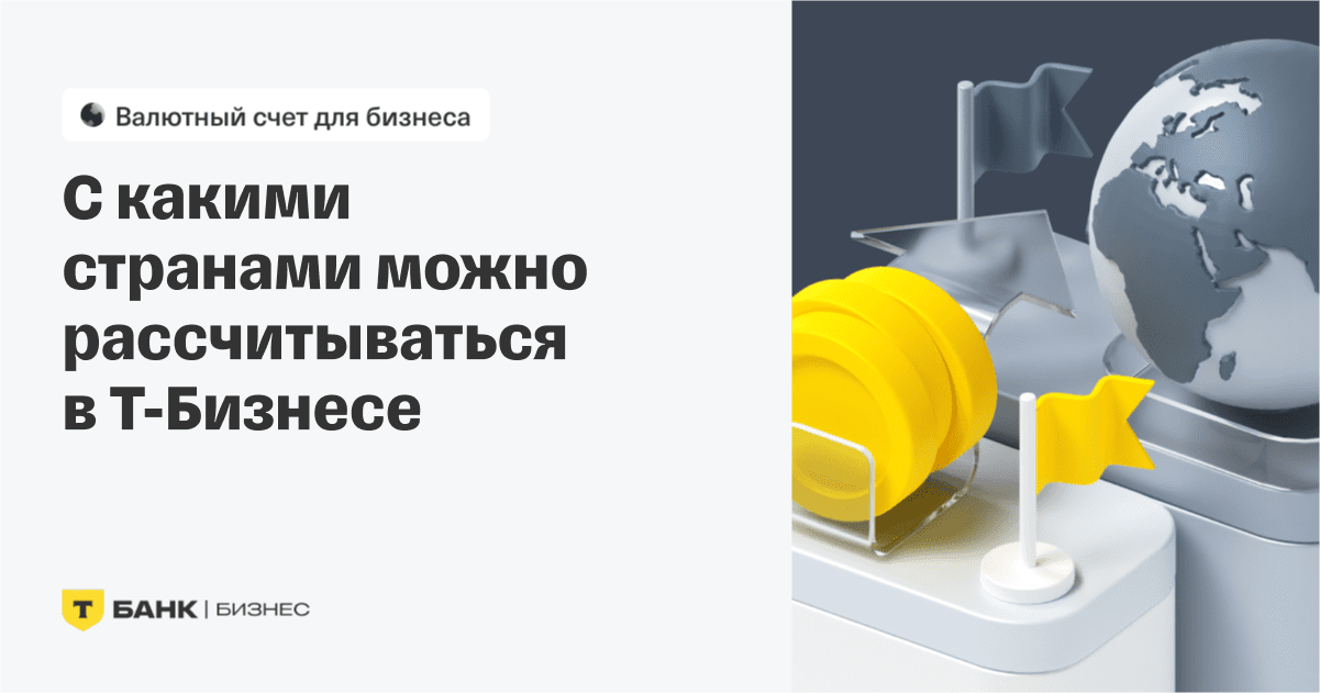 Направления для переводов валюты с расчетного счета